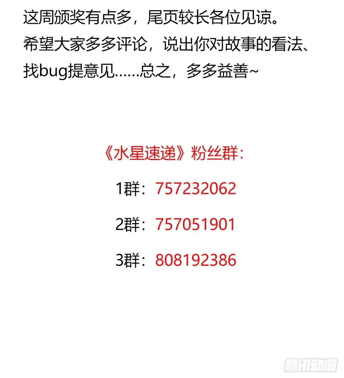 《水星速递》第7章 永生花12 第57页