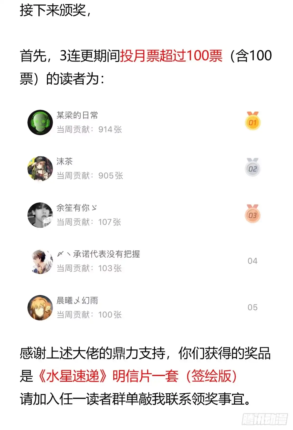 《水星速递》第7章 永生花12 第54页
