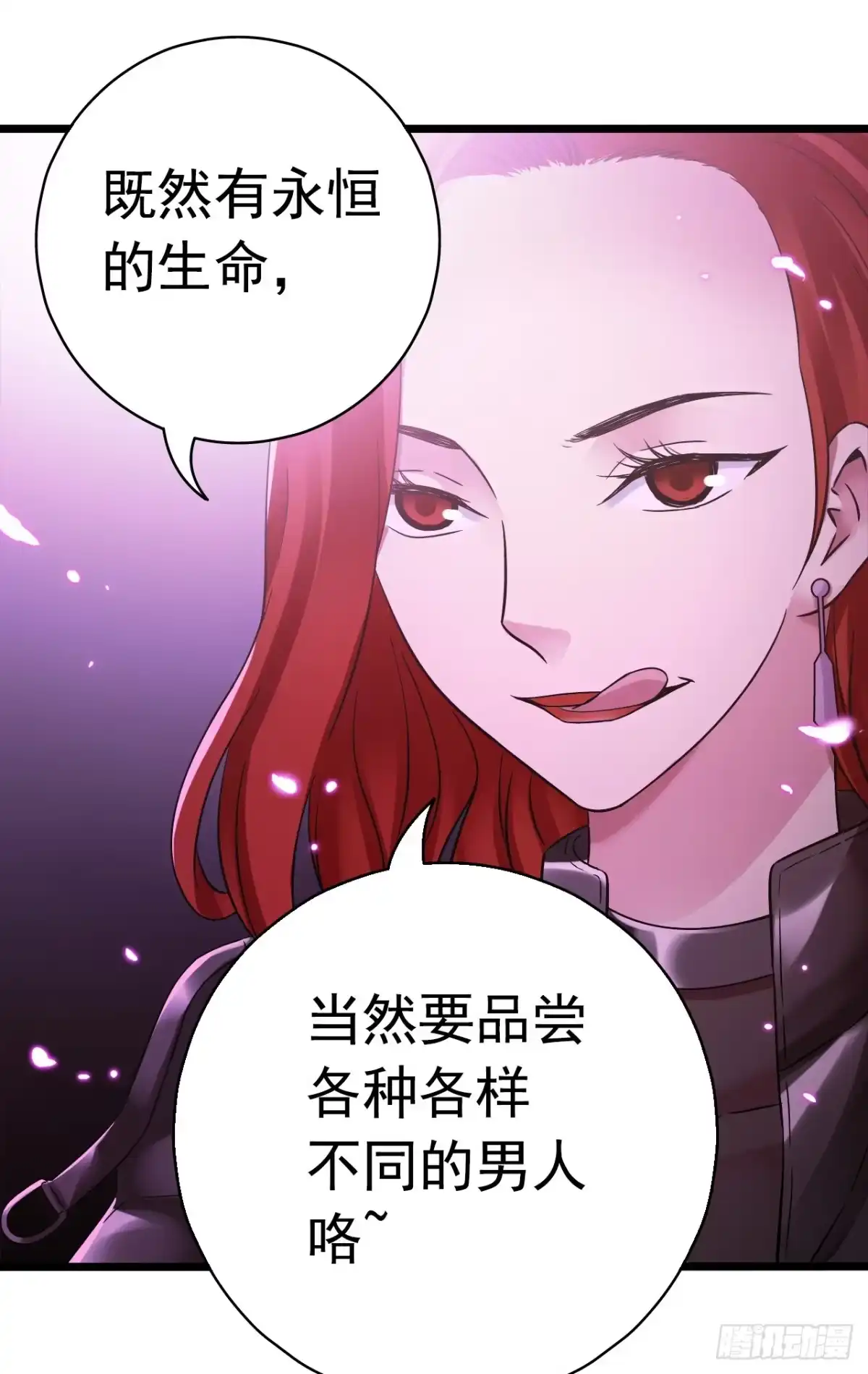 《水星速递》第7章 永生花13 第27页