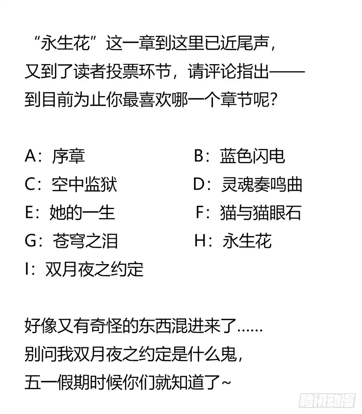 《水星速递》第7章 永生花13 第61页