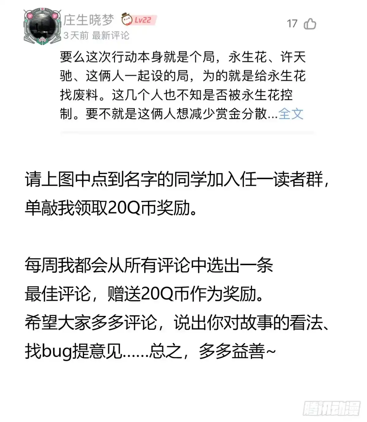 《水星速递》第7章 永生花13 第63页
