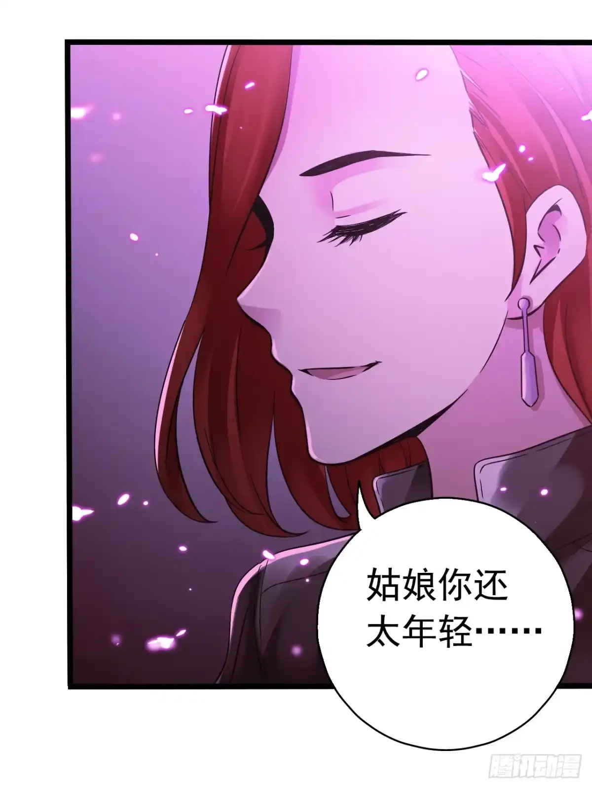 《水星速递》第7章 永生花13 第25页