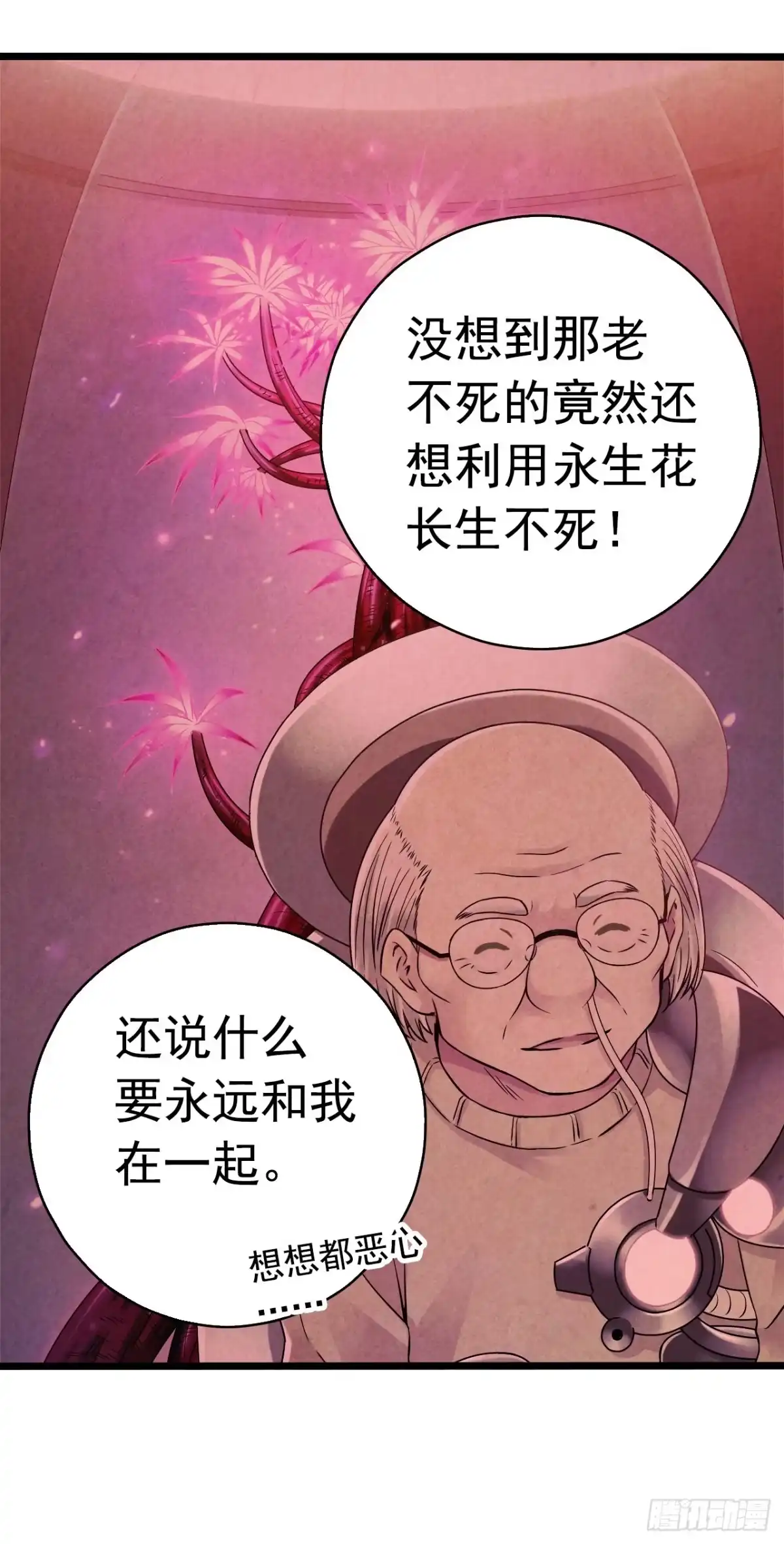 《水星速递》第7章 永生花13 第4页