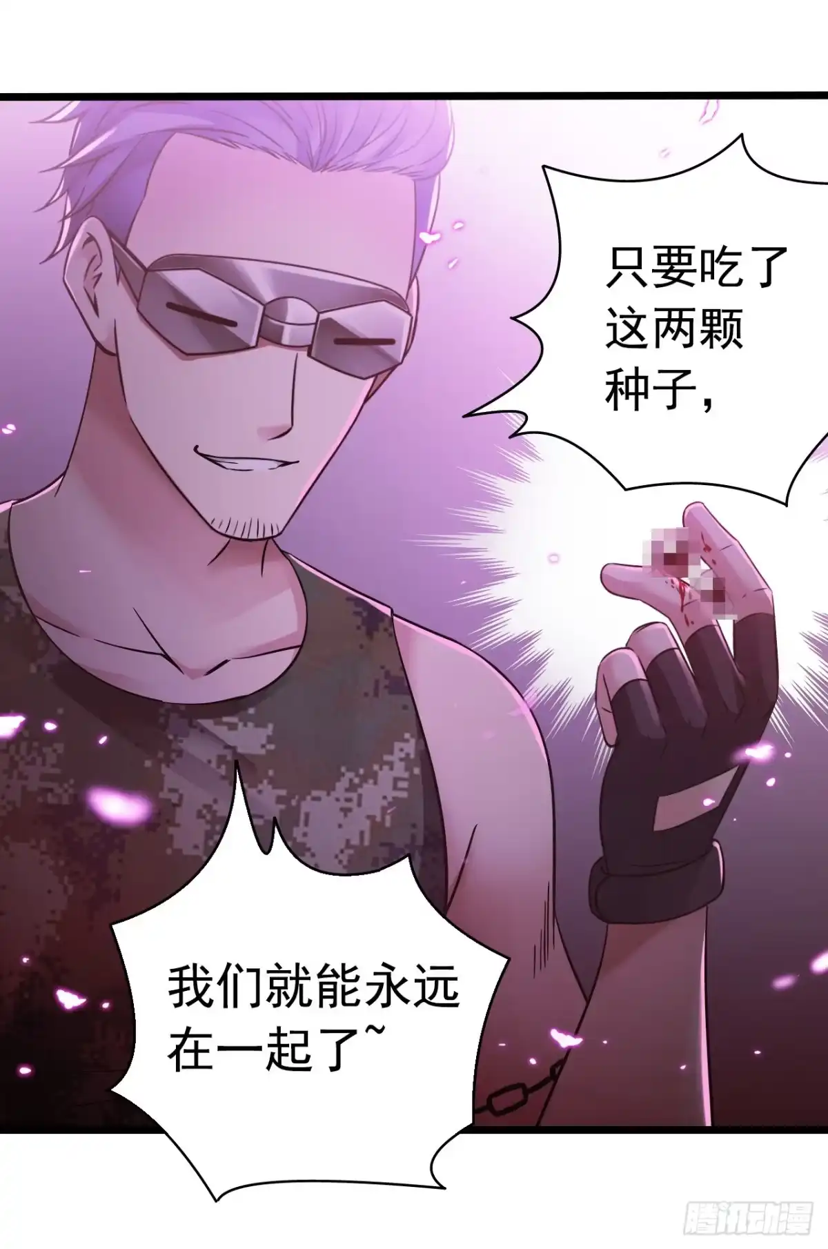 《水星速递》第7章 永生花13 第22页
