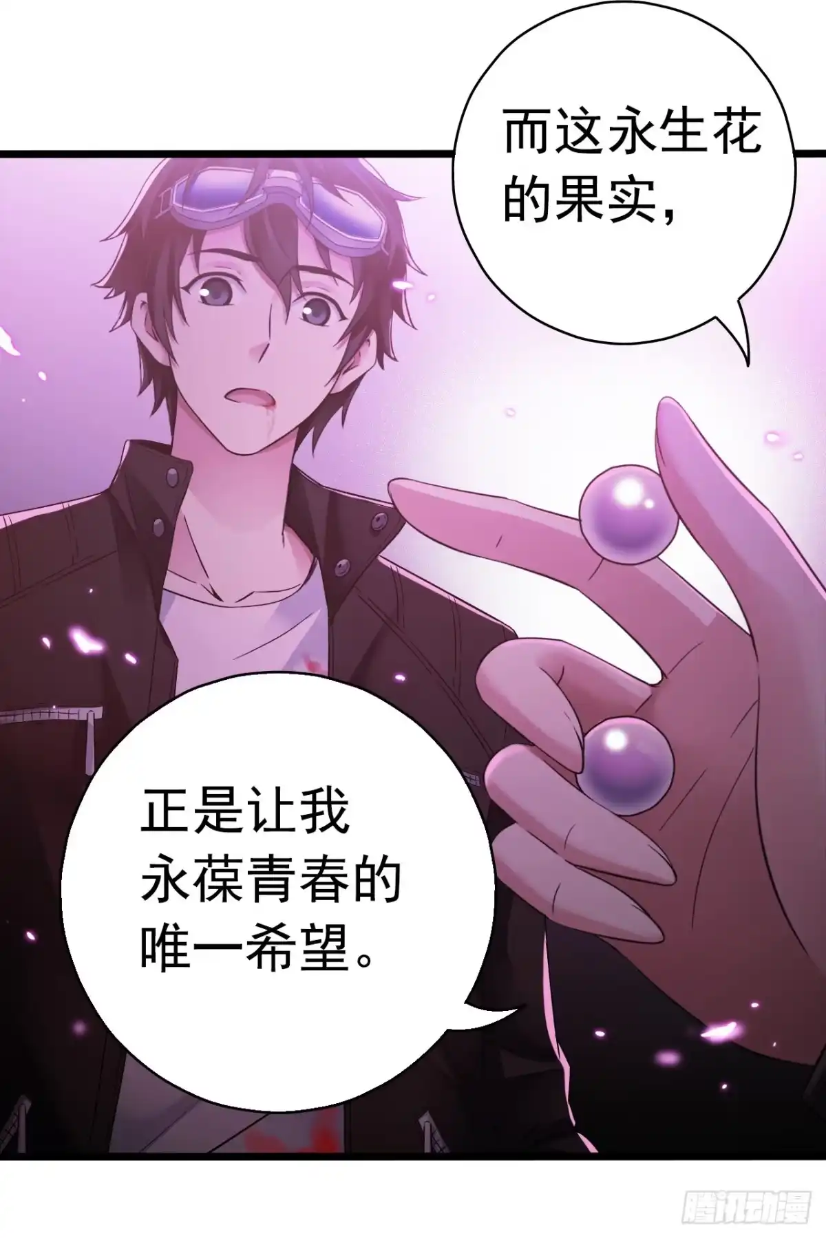 《水星速递》第7章 永生花13 第45页
