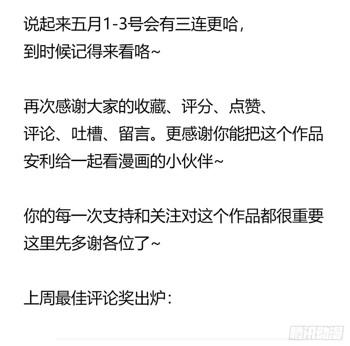 《水星速递》第7章 永生花13 第62页