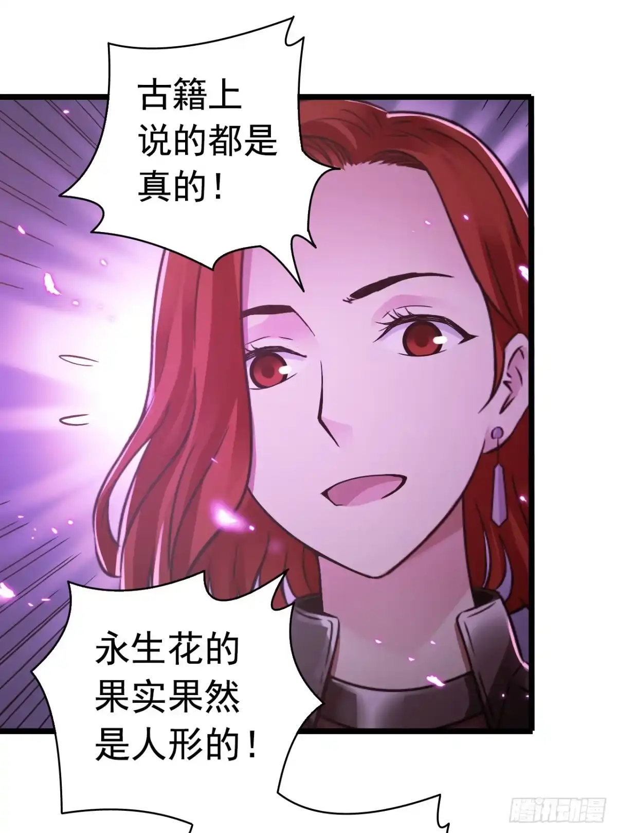 《水星速递》第7章 永生花13 第20页