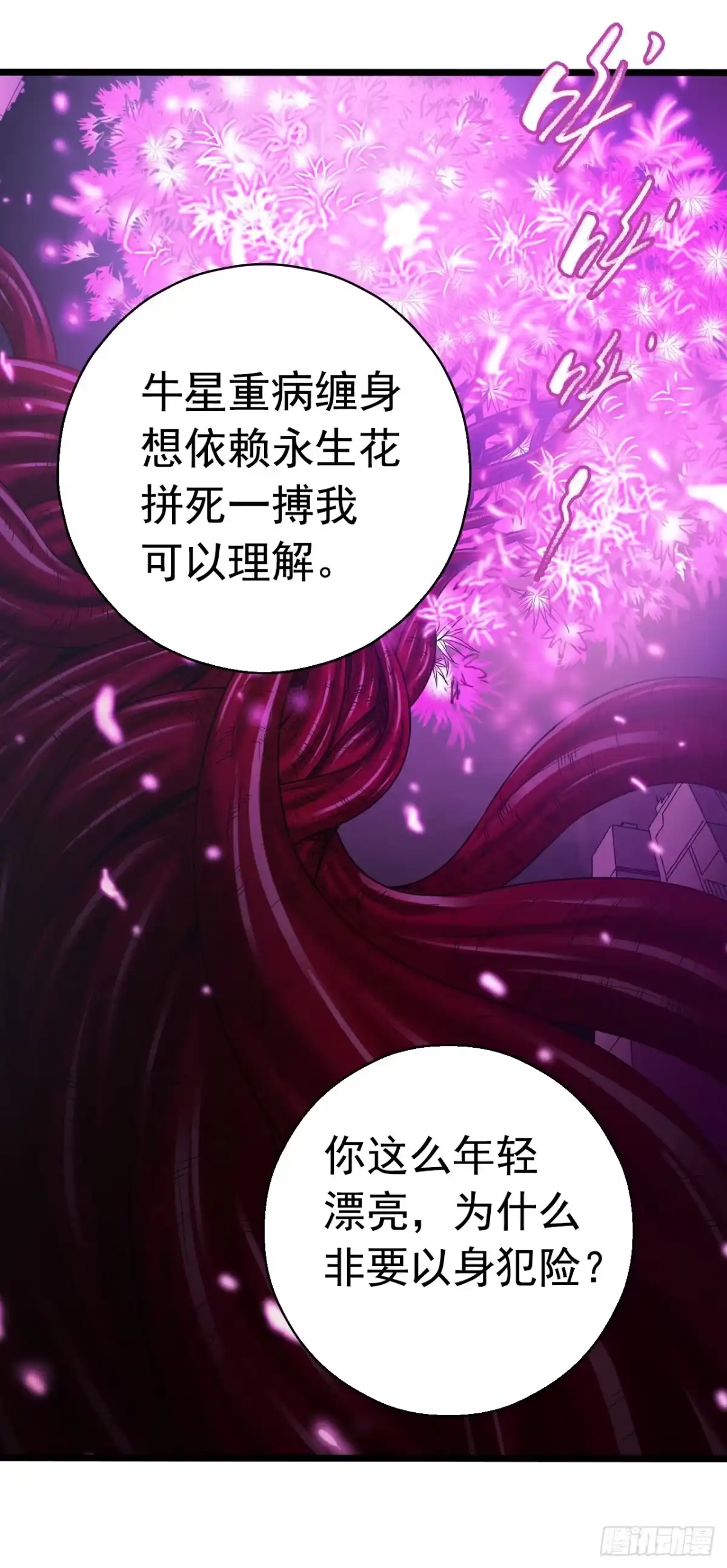 《水星速递》第7章 永生花13 第42页