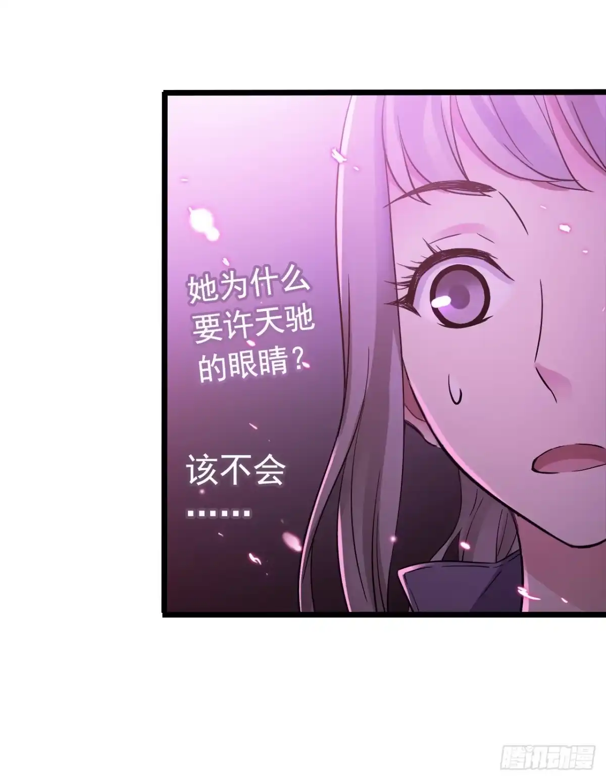 《水星速递》第7章 永生花13 第9页
