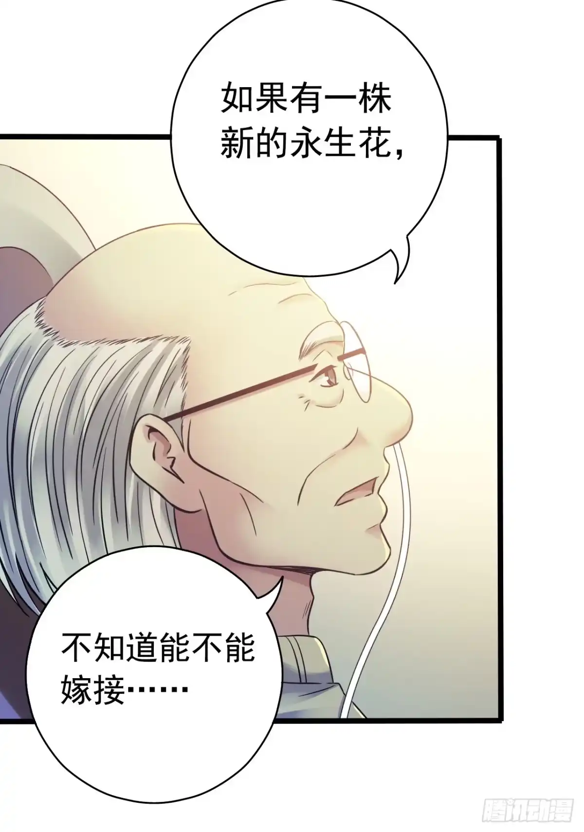 《水星速递》第7章 永生花14 第41页