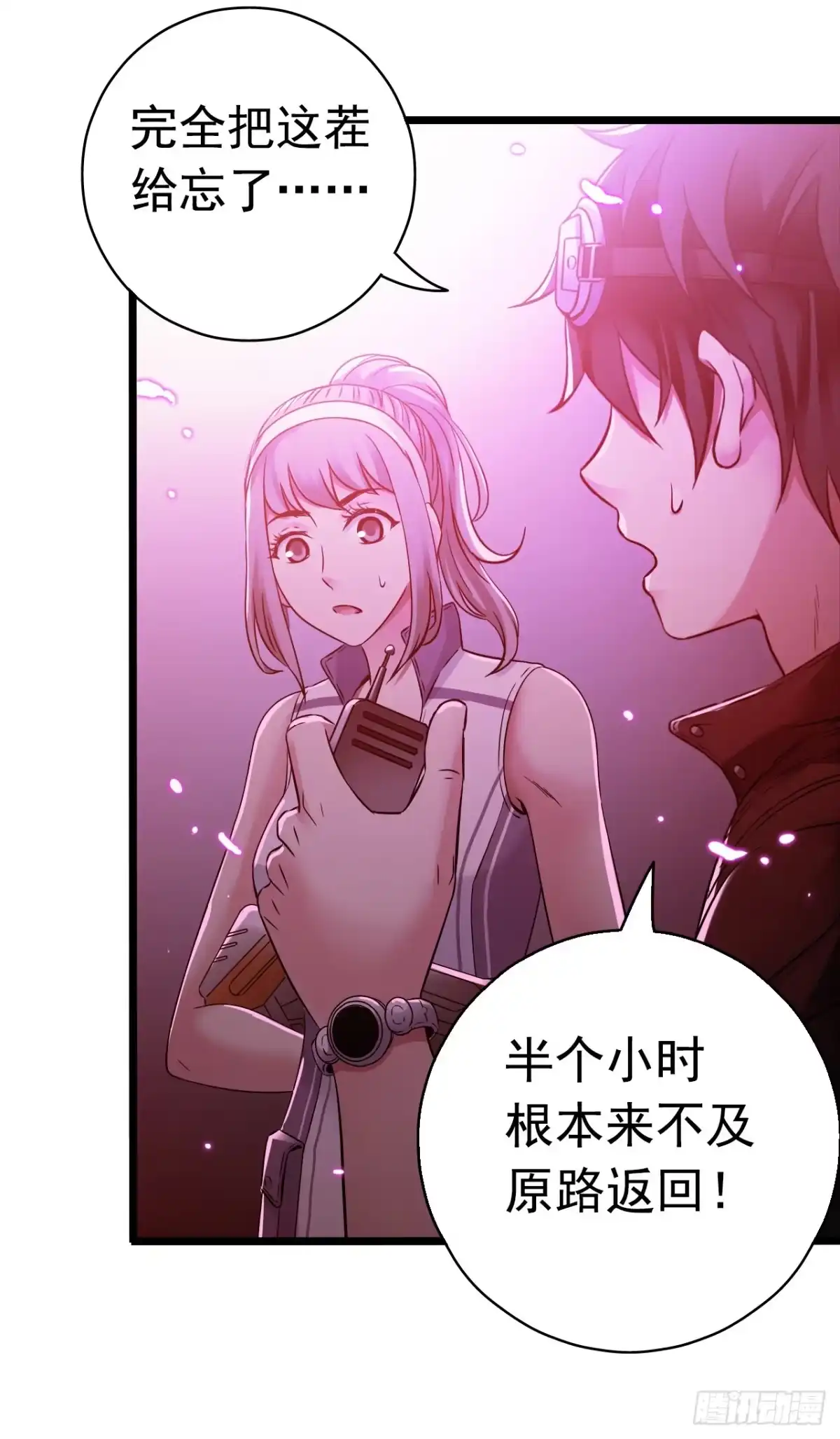 《水星速递》第7章 永生花14 第24页