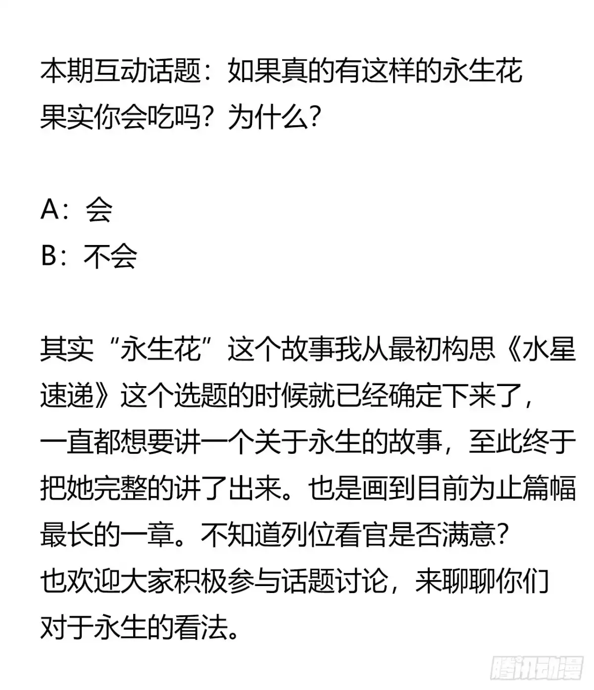 《水星速递》第7章 永生花14 第54页