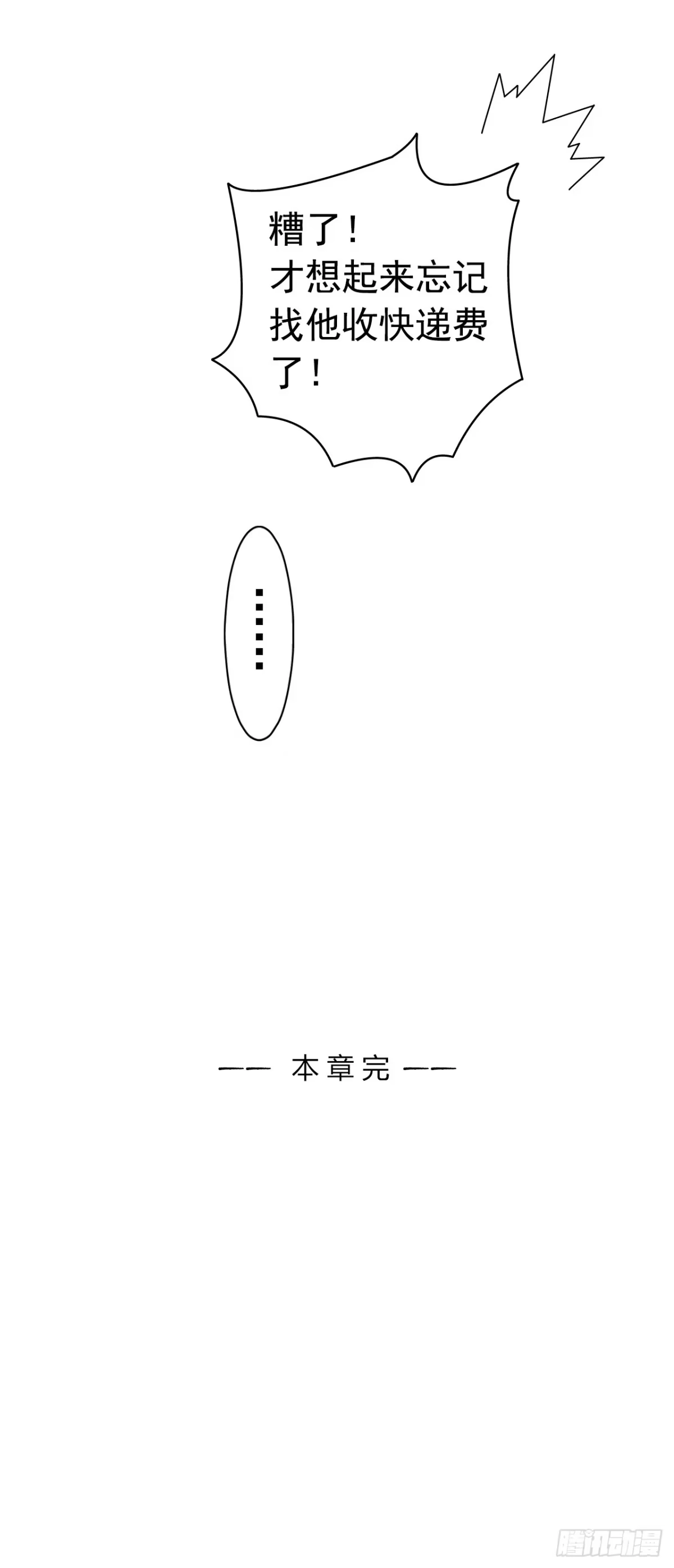 《水星速递》第7章 永生花14 第53页