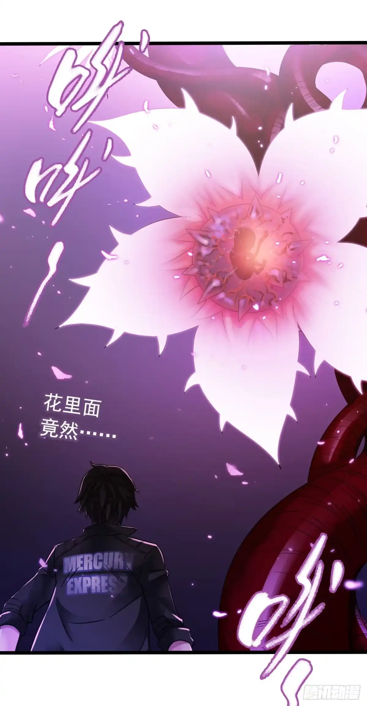 《水星速递》第7章 永生花14 第1页