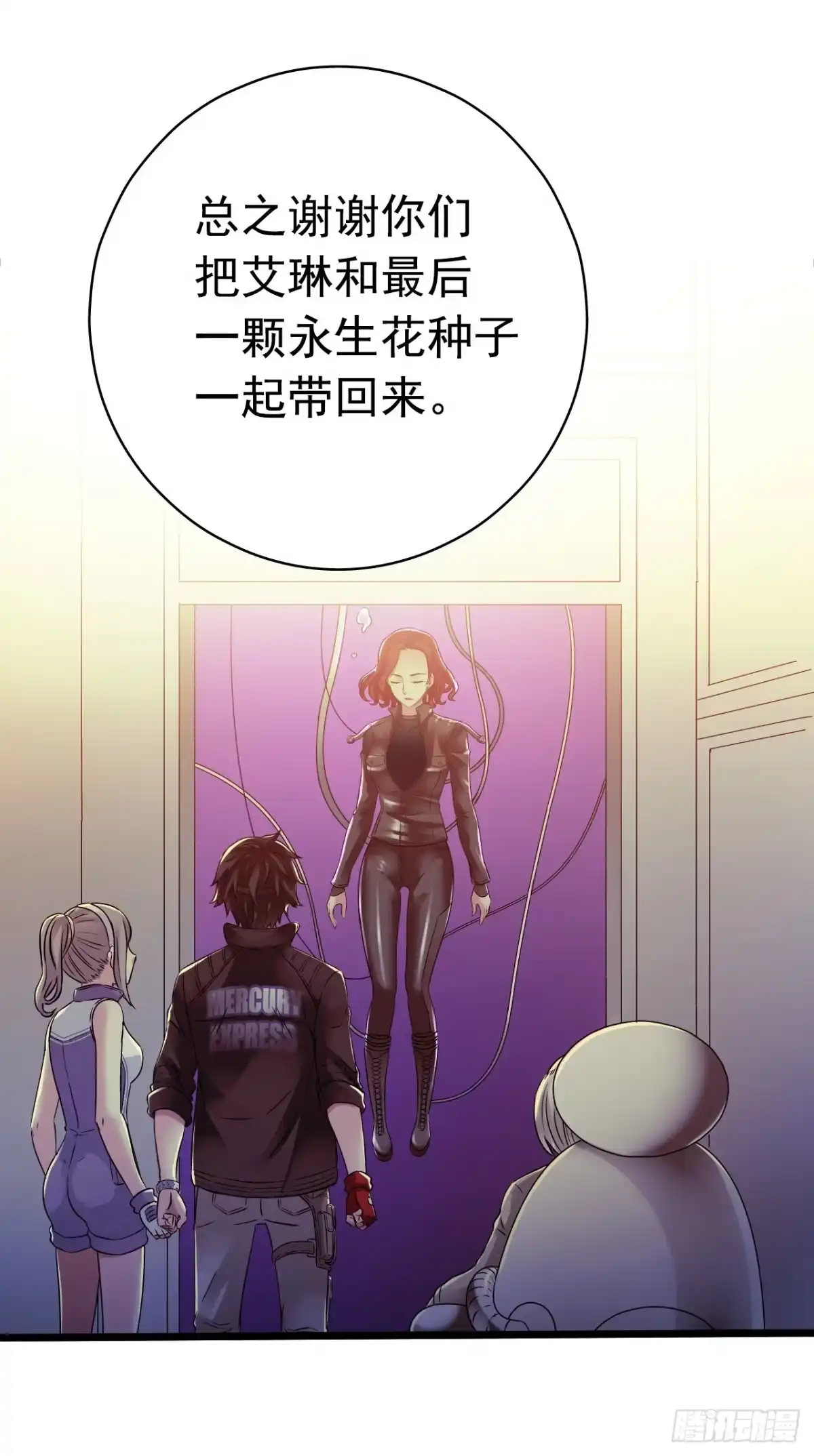 《水星速递》第7章 永生花14 第46页
