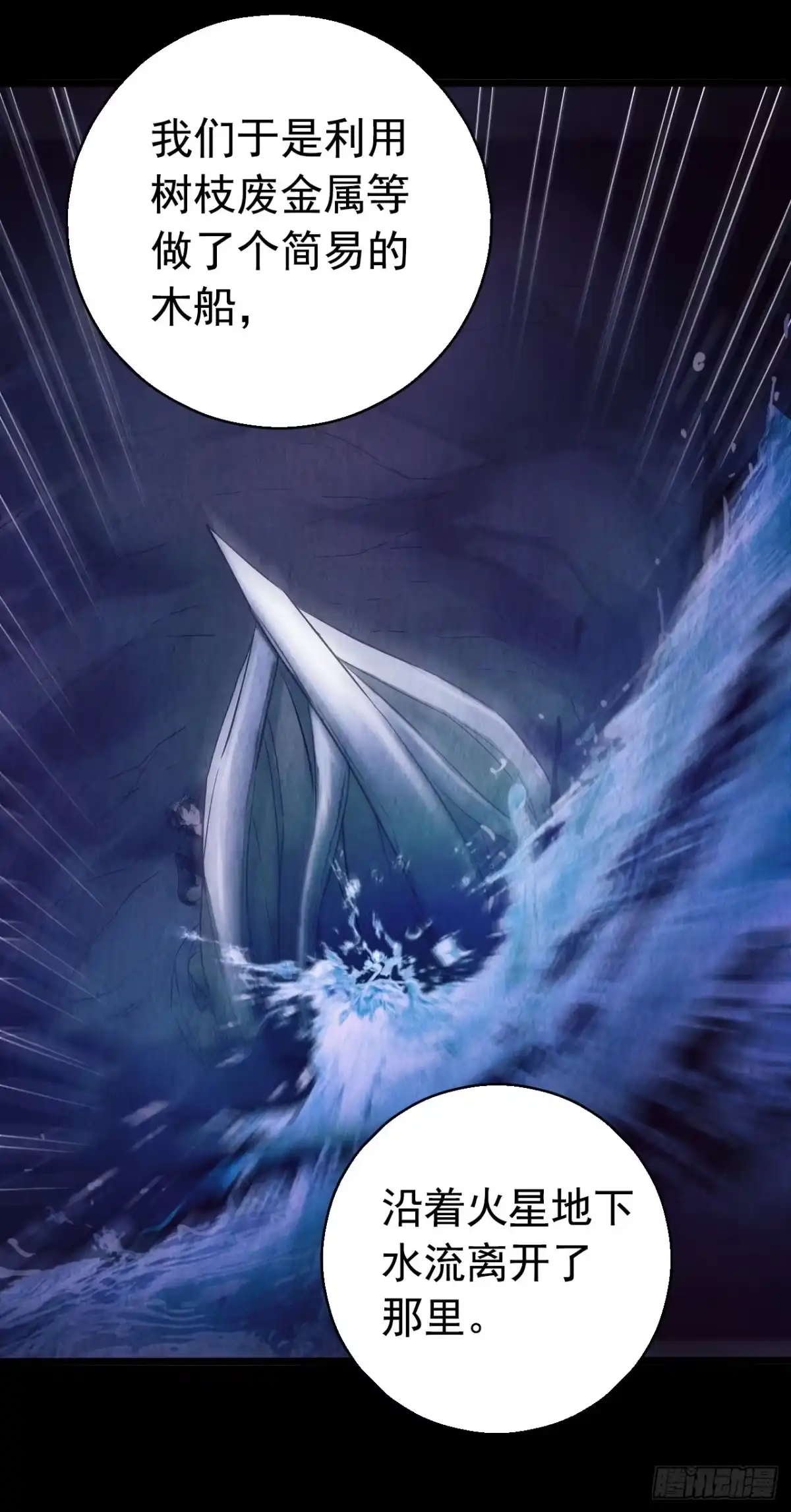 《水星速递》第7章 永生花14 第30页