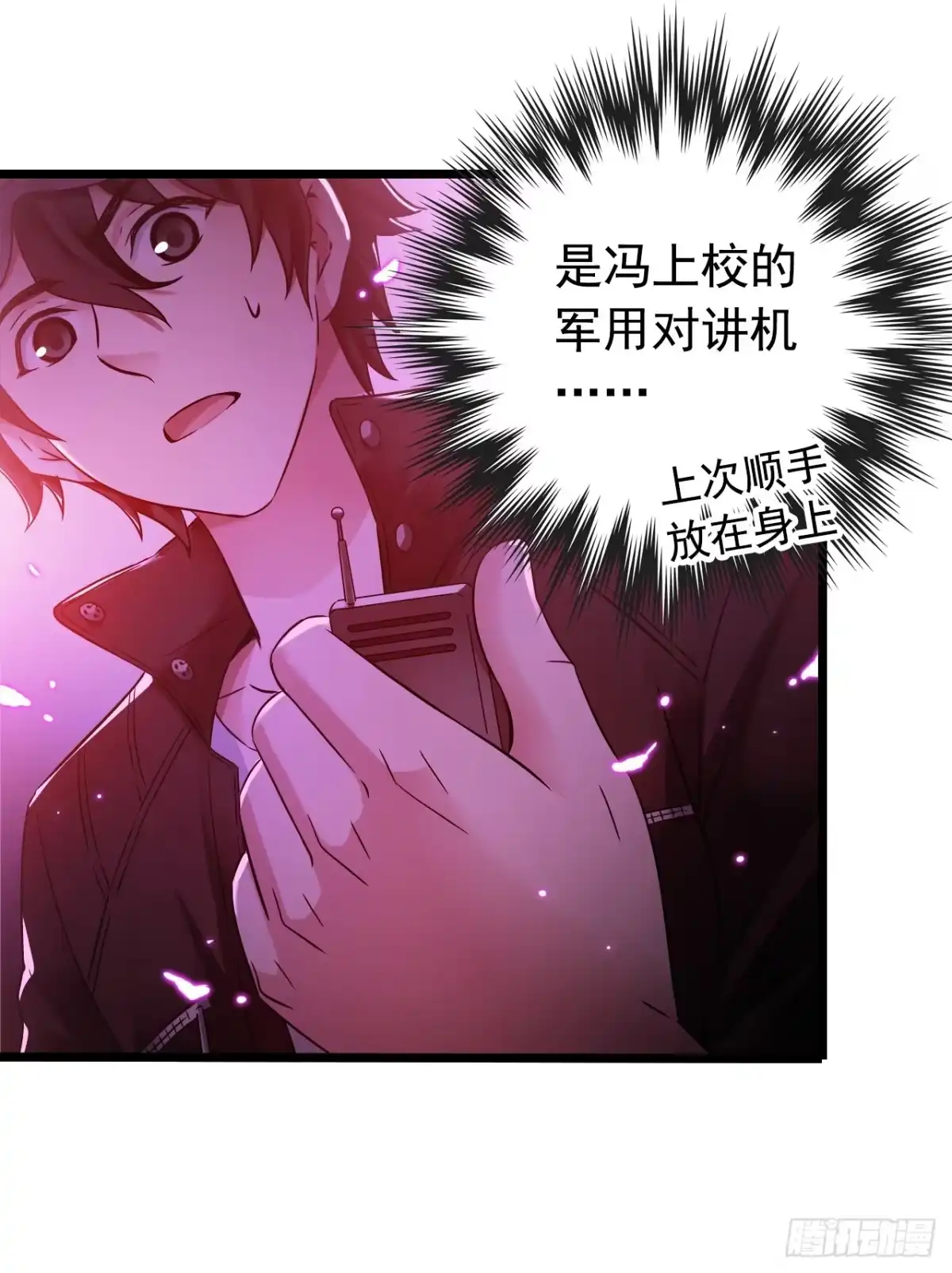 《水星速递》第7章 永生花14 第21页