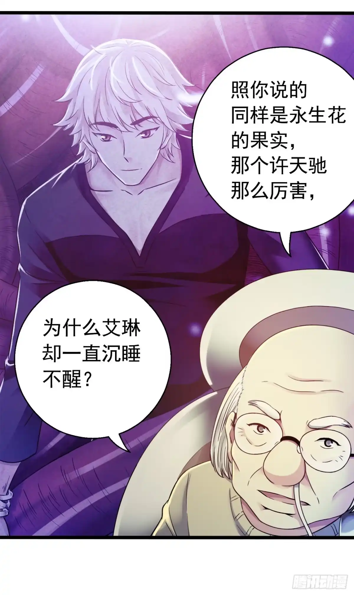 《水星速递》第7章 永生花14 第39页