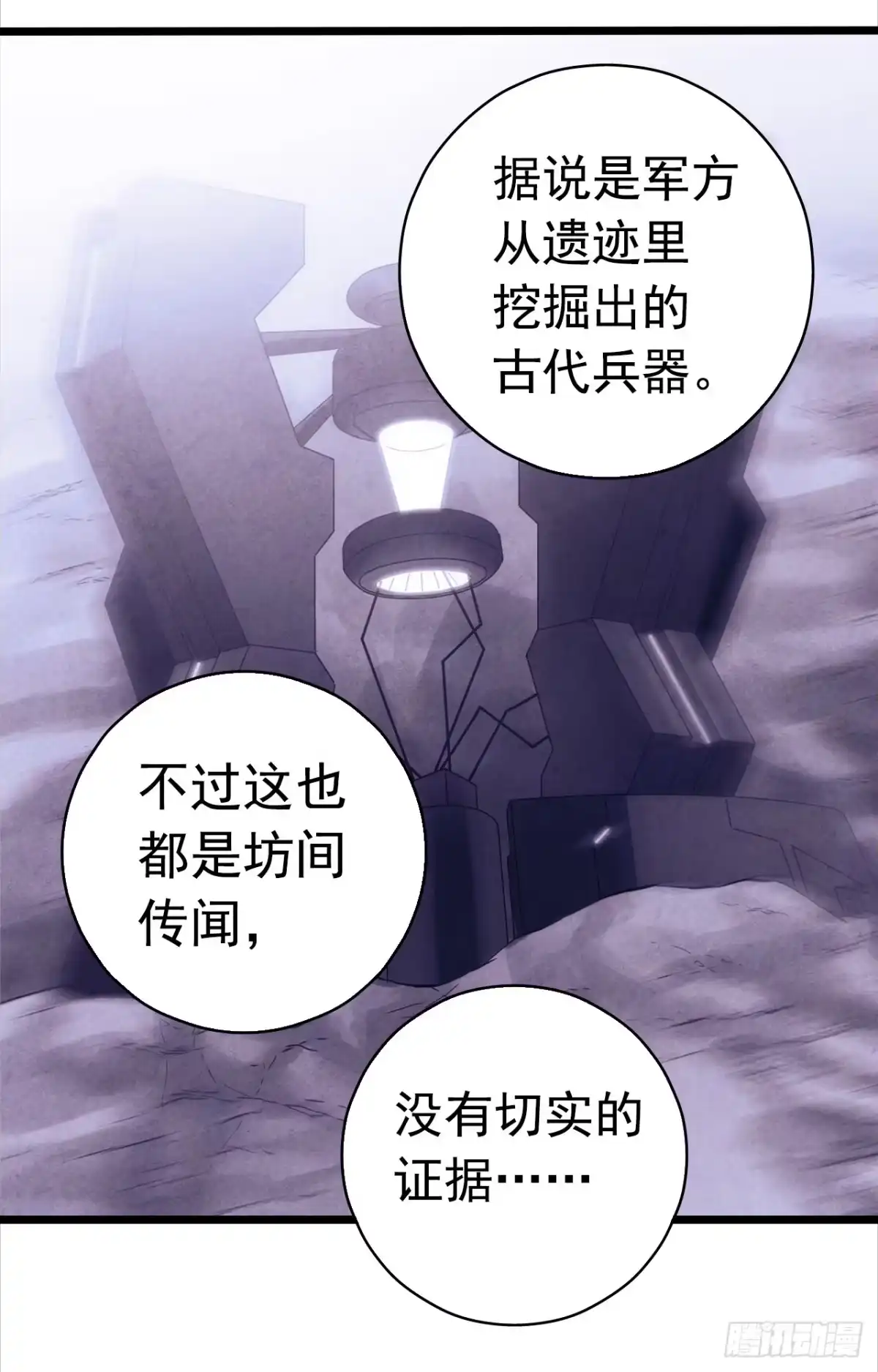 《水星速递》第7章 永生花14 第34页