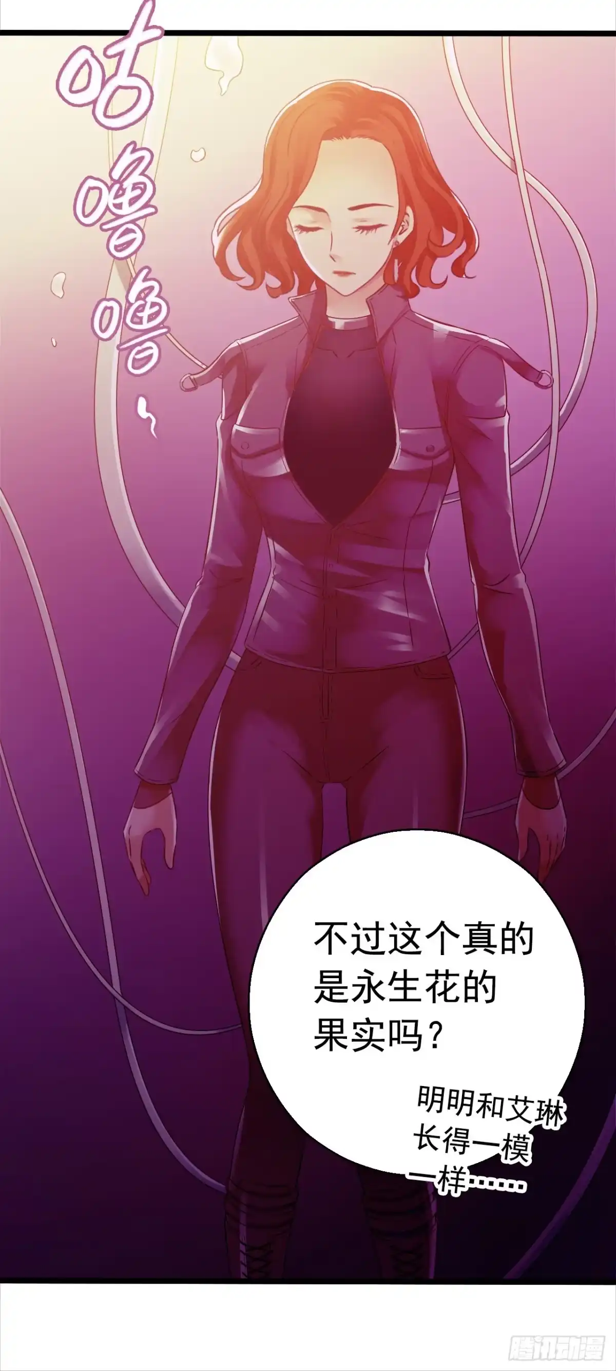 《水星速递》第7章 永生花14 第37页