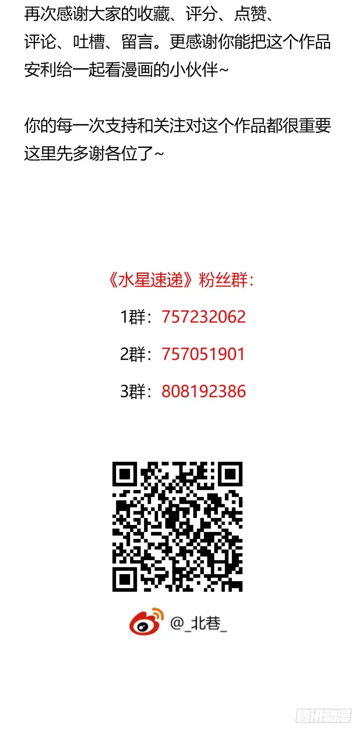 《水星速递》第7章 永生花14 第56页