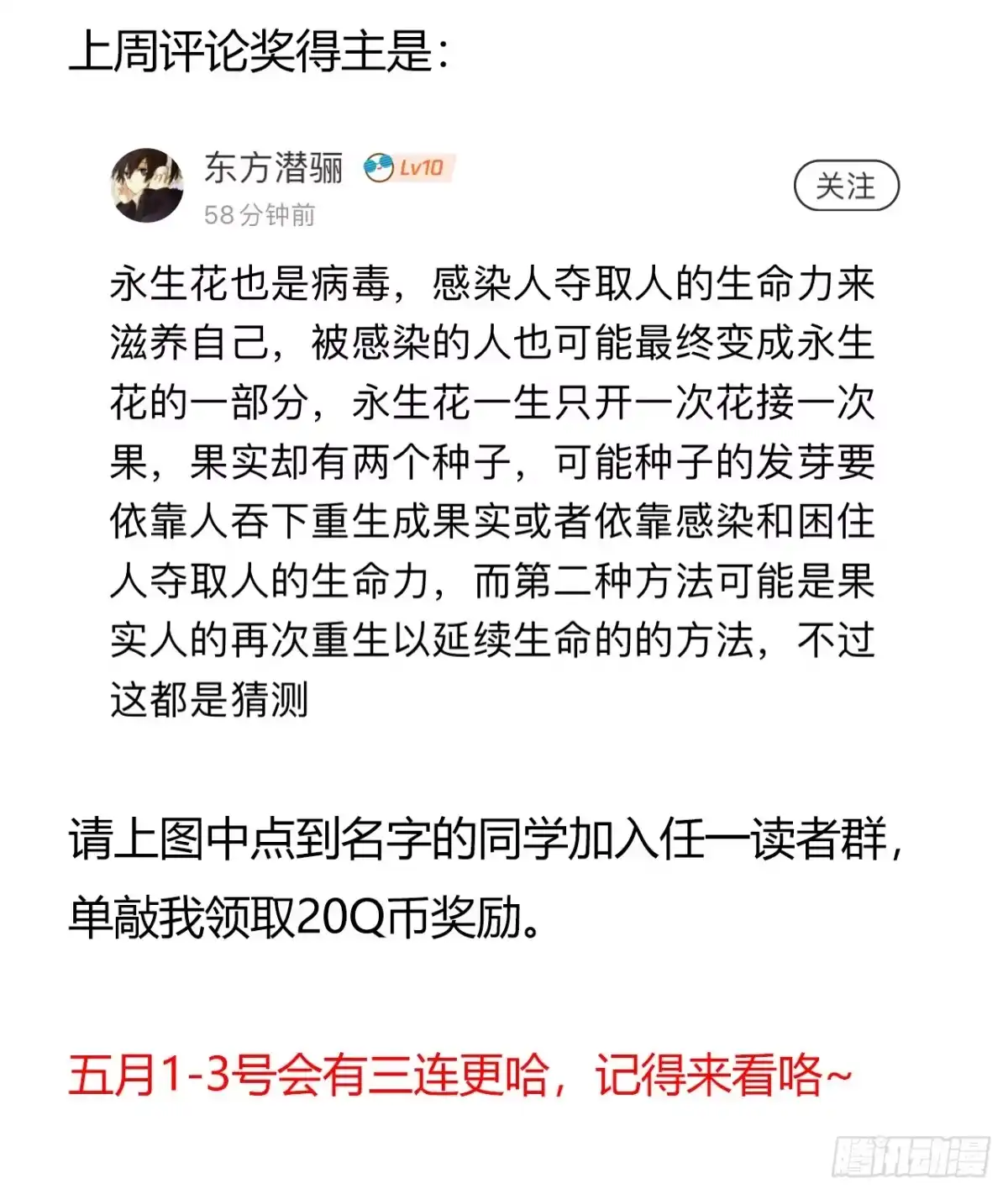 《水星速递》第7章 永生花14 第55页