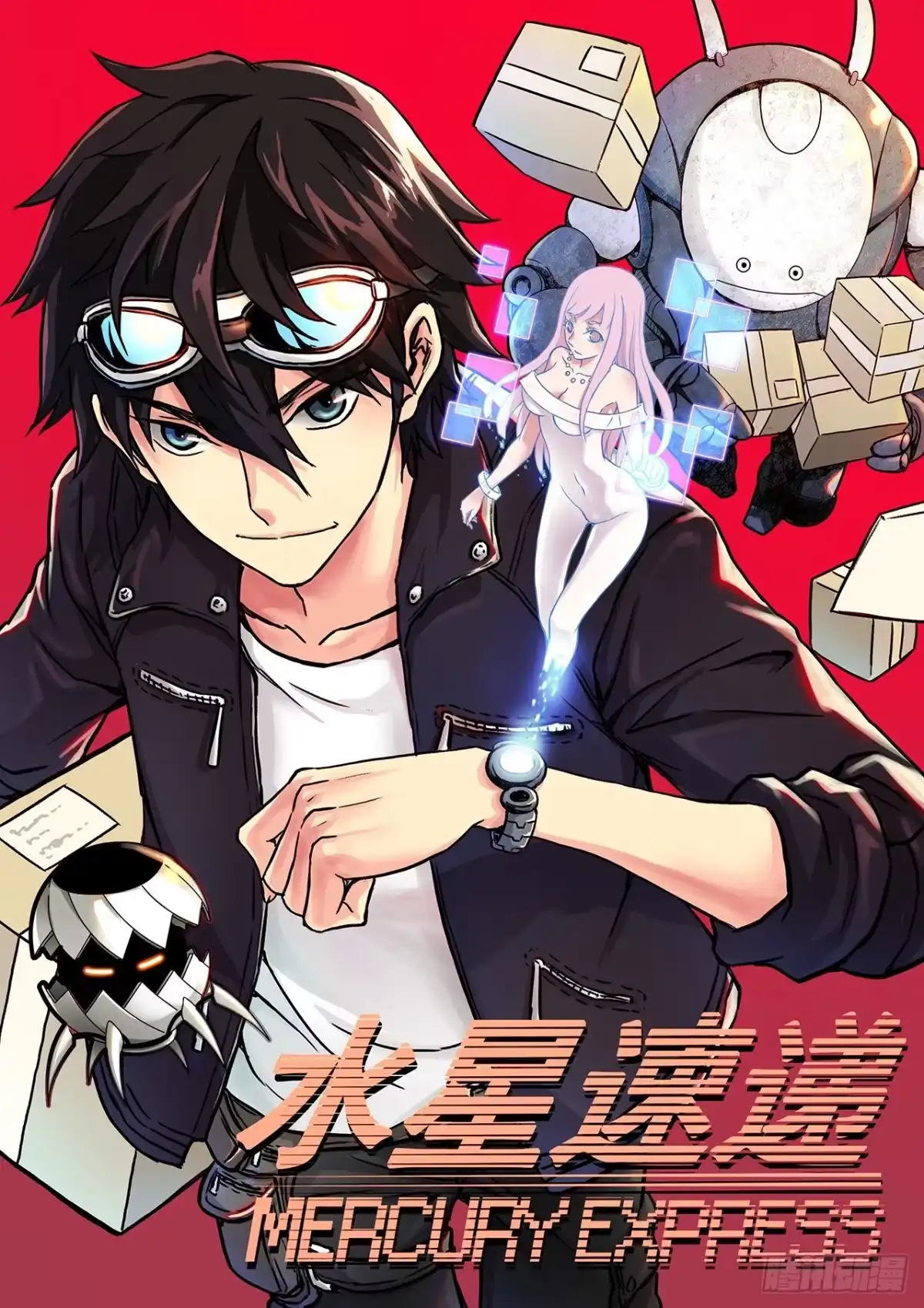 《水星速递》第7章 永生花尾声 第1页
