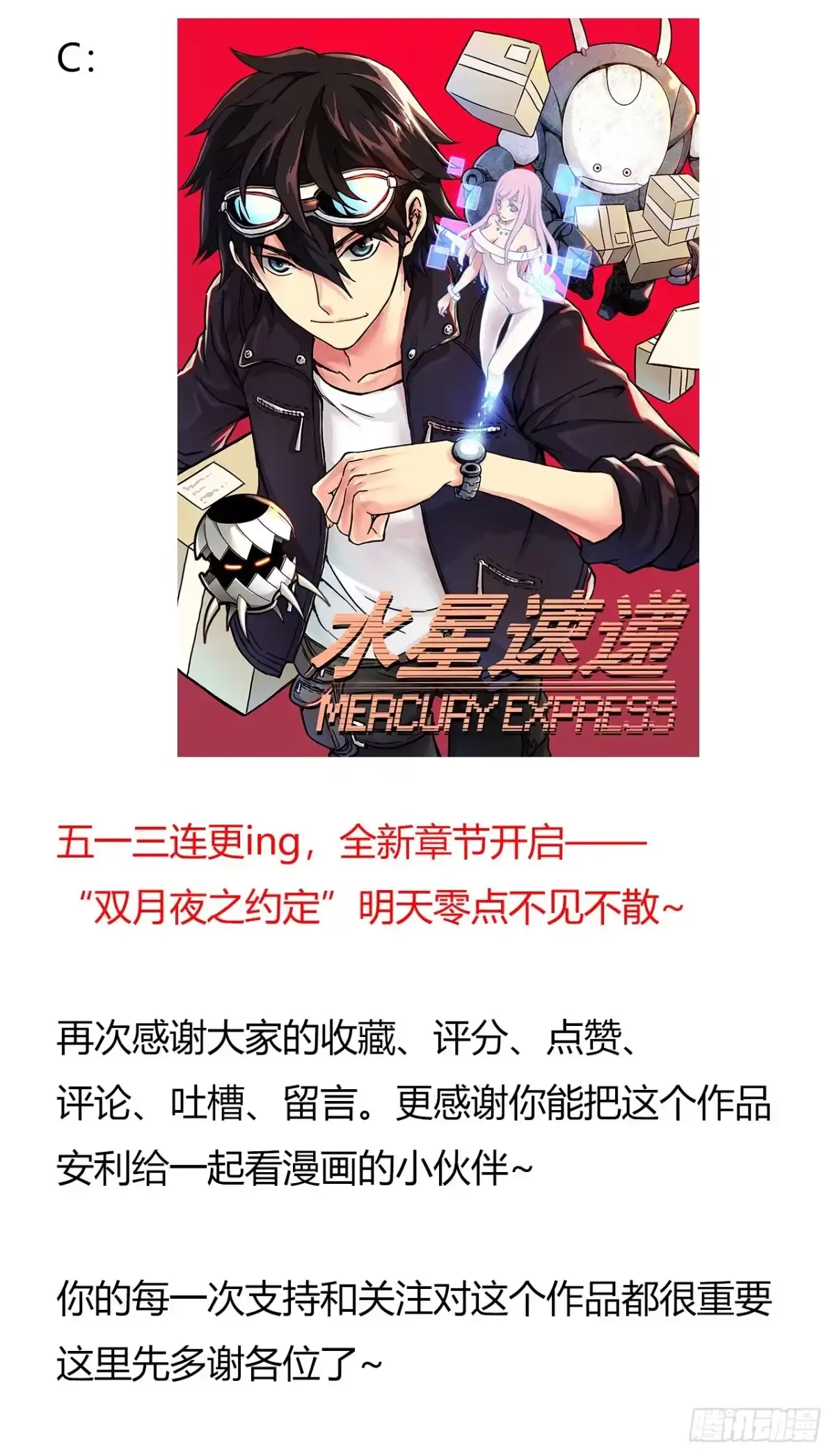 《水星速递》第7章 永生花尾声 第17页