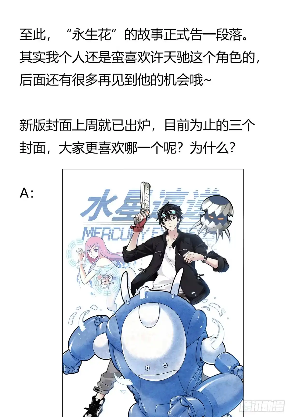《水星速递》第7章 永生花尾声 第15页
