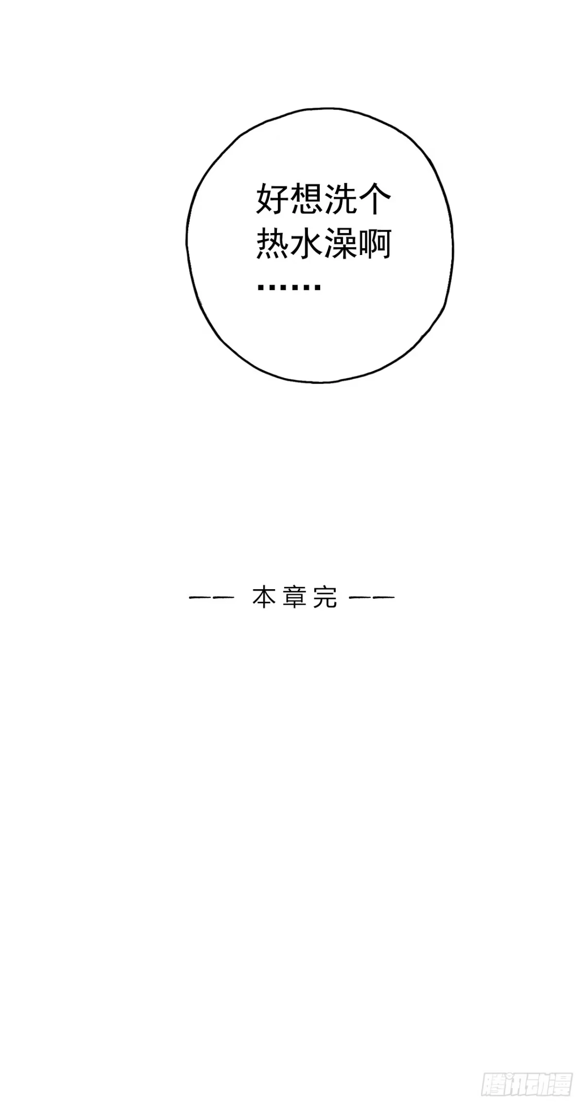 《水星速递》第7章 永生花尾声 第14页