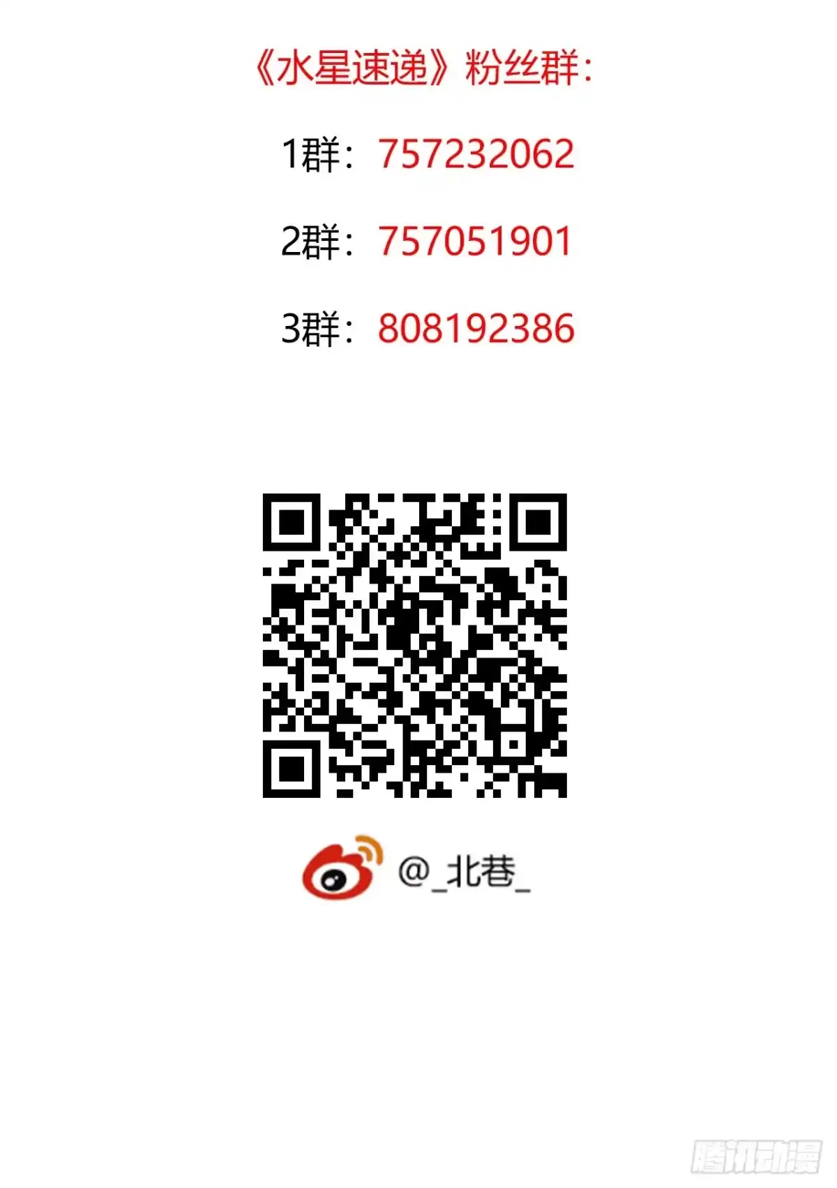 《水星速递》第7章 永生花尾声 第18页