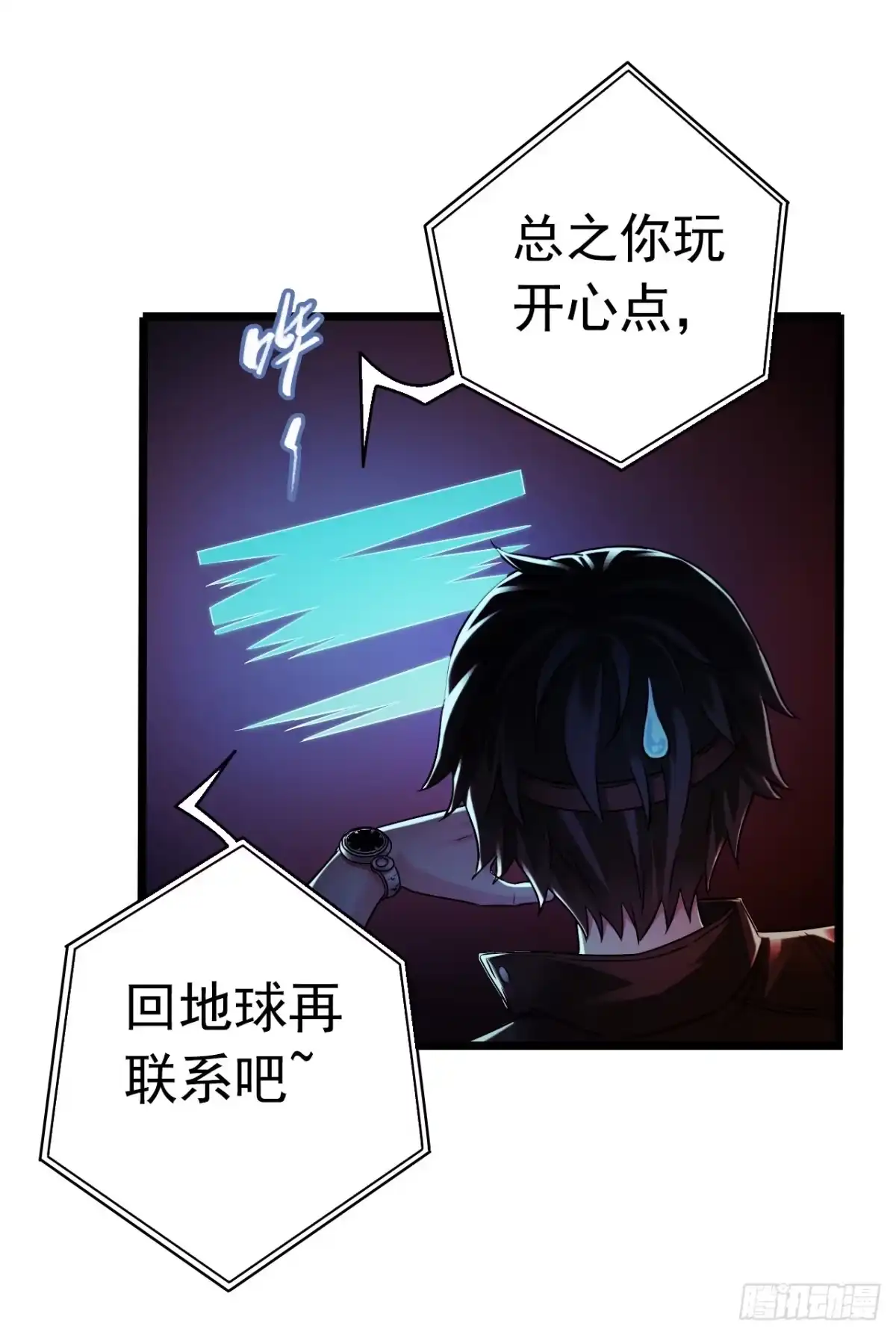 《水星速递》第8章 双月夜之约定1 第9页