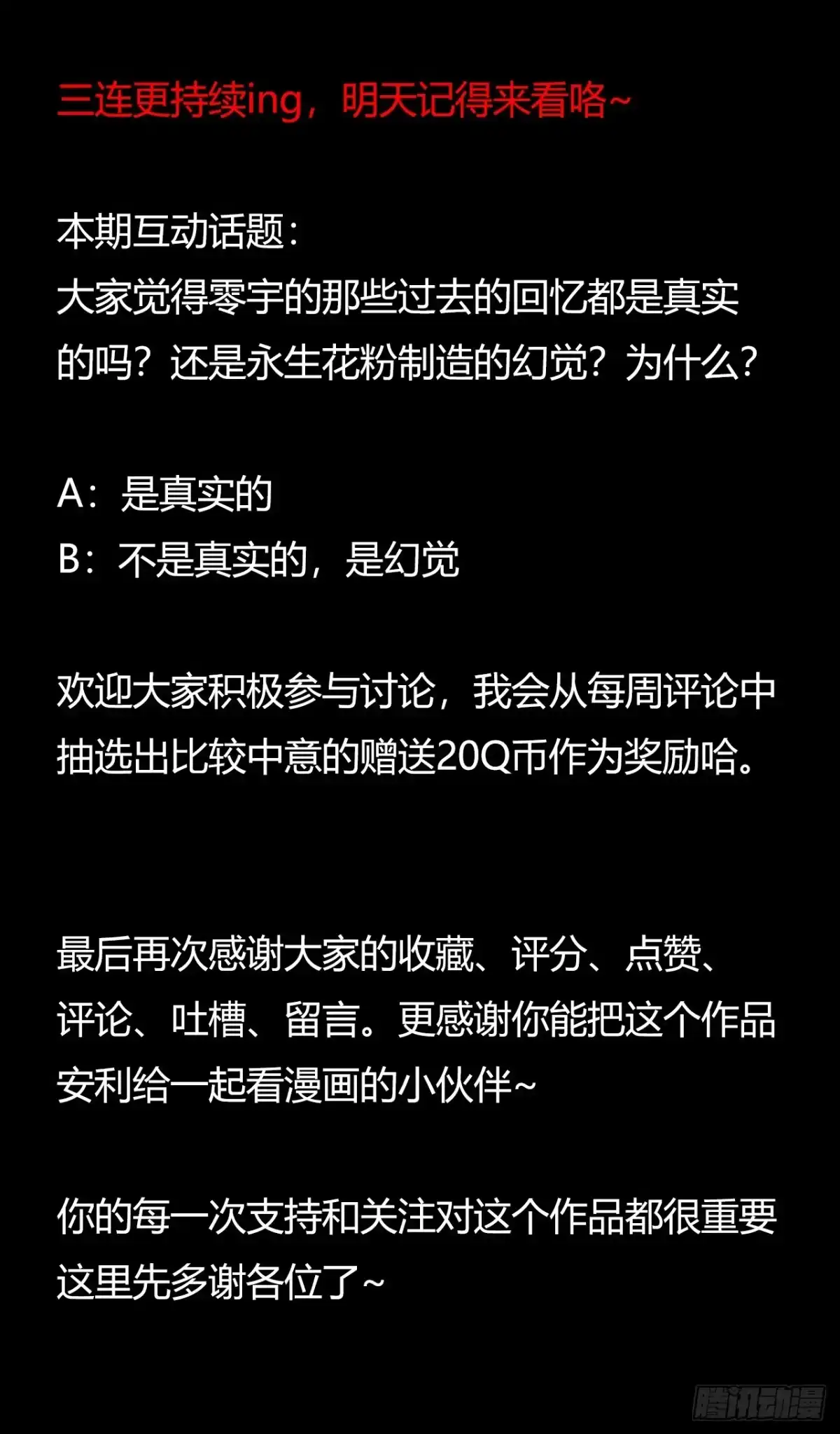 《水星速递》第8章 双月夜之约定1 第71页