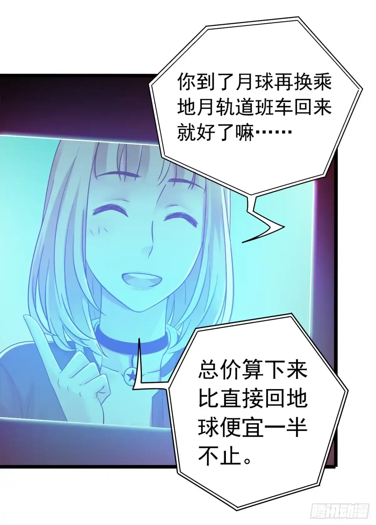 《水星速递》第8章 双月夜之约定1 第6页