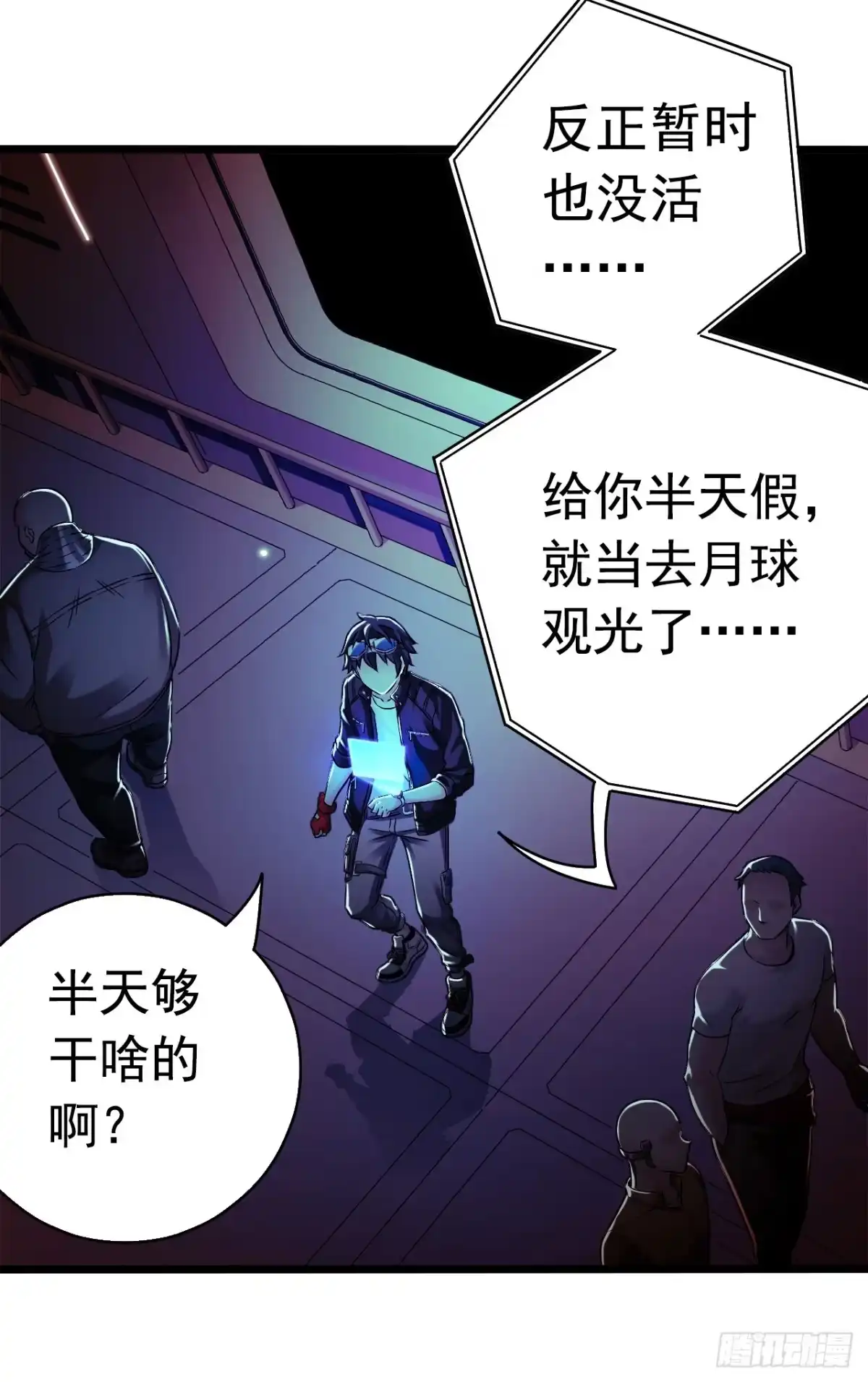 《水星速递》第8章 双月夜之约定1 第8页