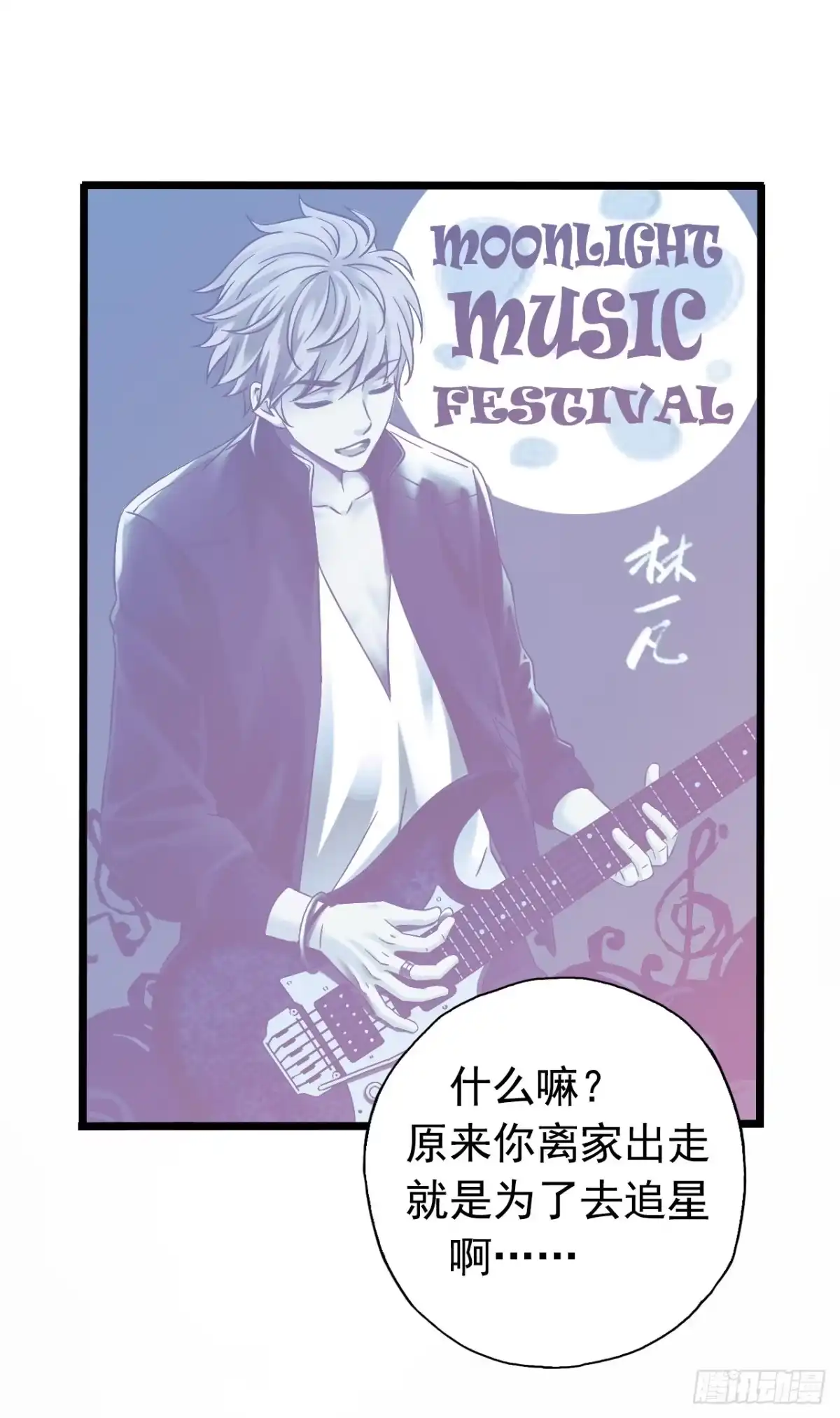 《水星速递》第8章 双月夜之约定1 第49页