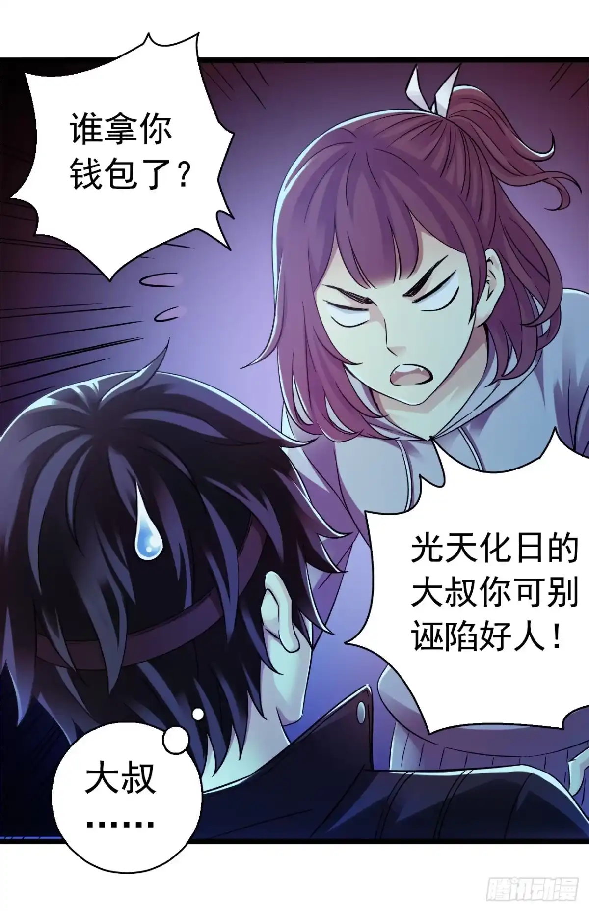 《水星速递》第8章 双月夜之约定1 第27页