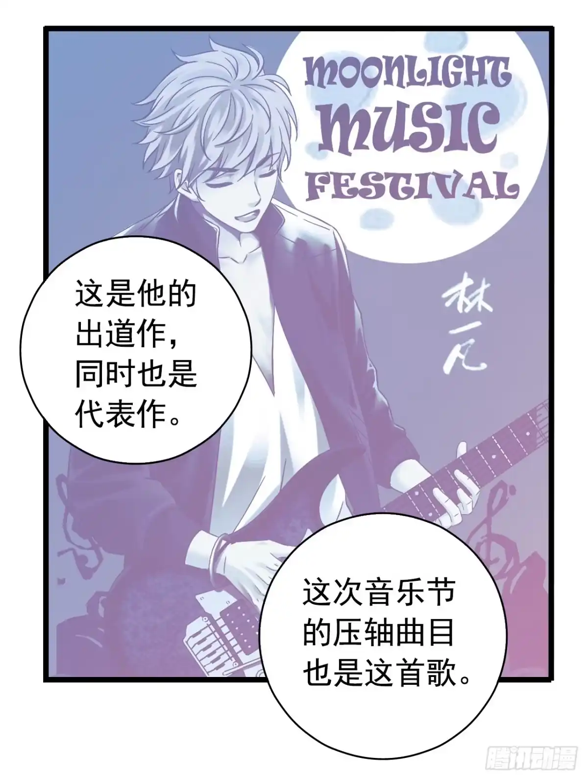 《水星速递》第8章 双月夜之约定2 第6页