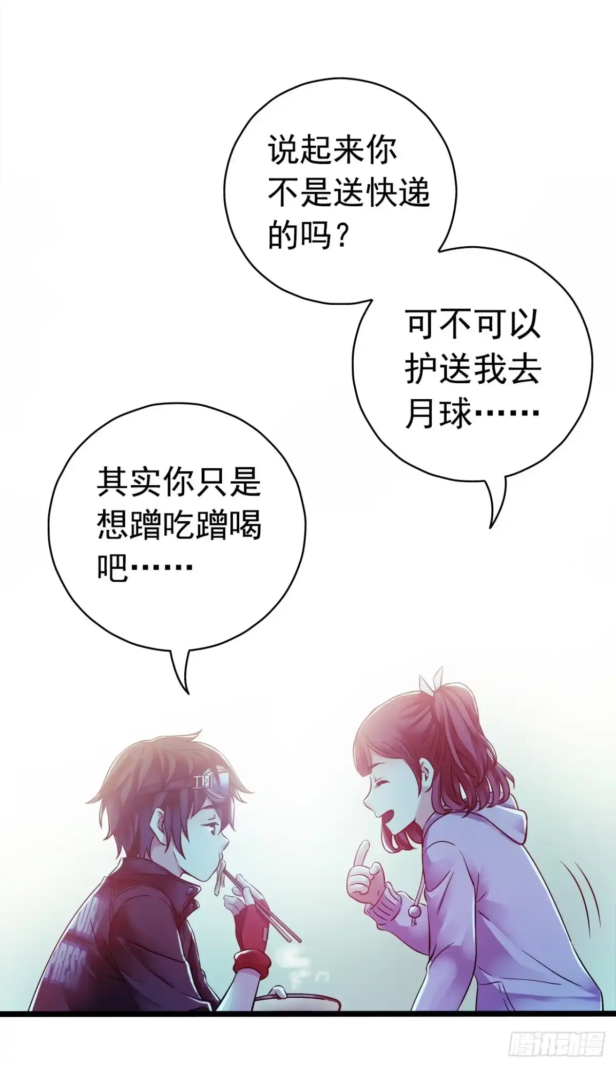 《水星速递》第8章 双月夜之约定2 第10页