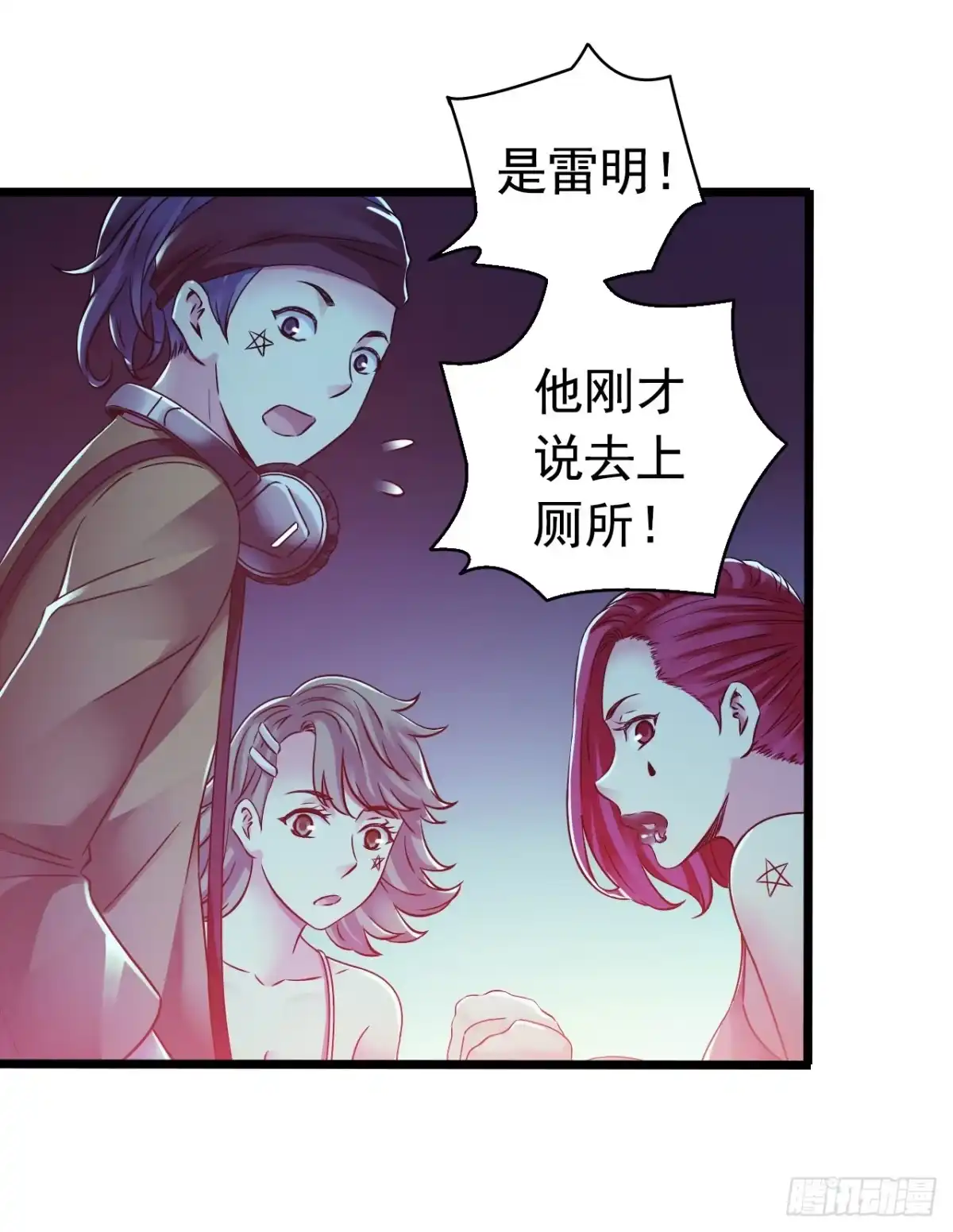 《水星速递》第8章 双月夜之约定2 第31页