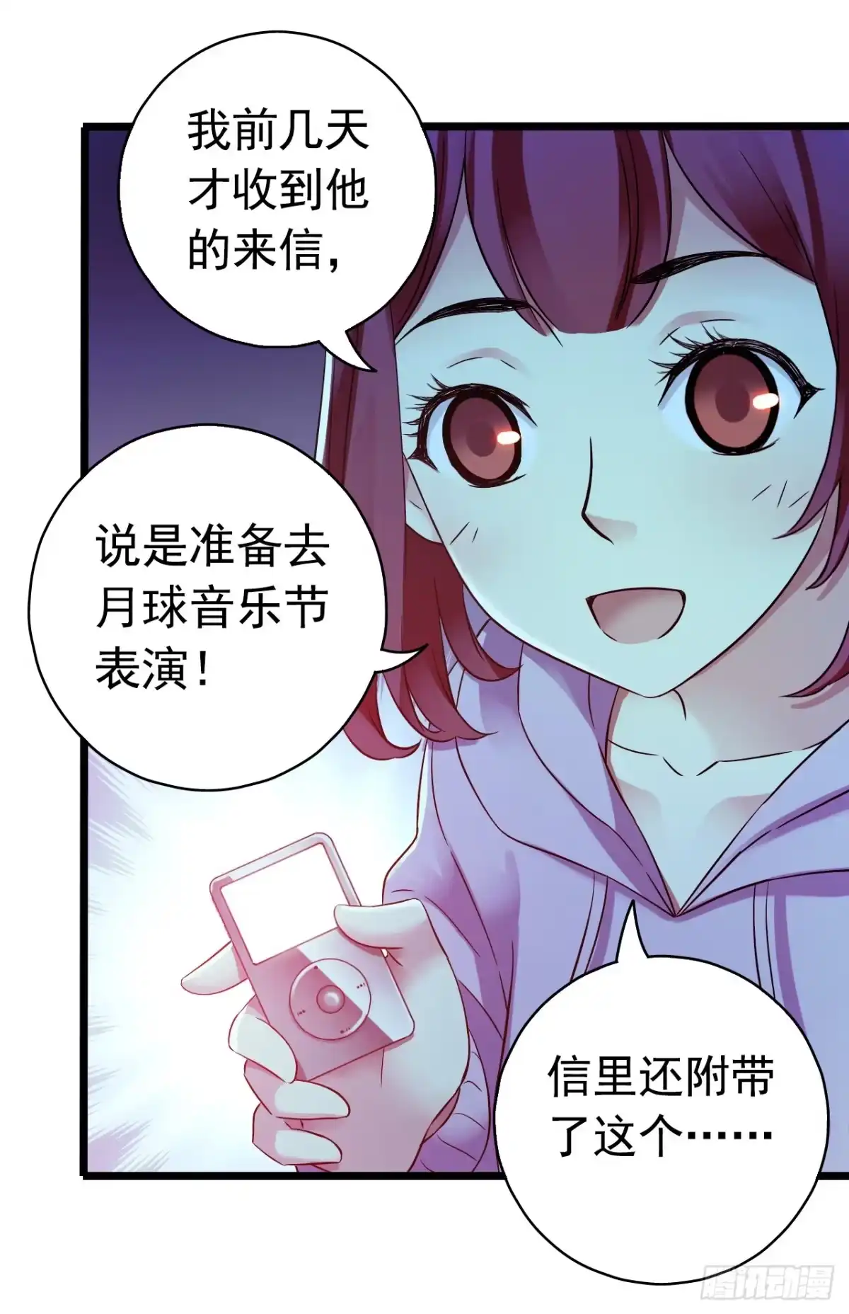 《水星速递》第8章 双月夜之约定2 第4页
