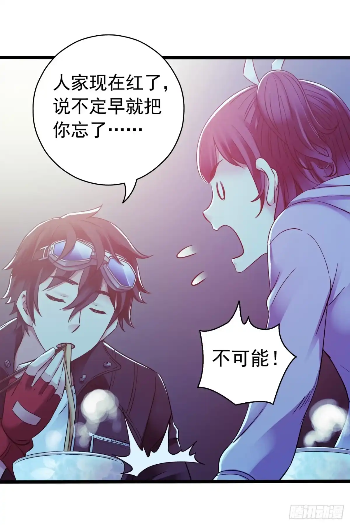 《水星速递》第8章 双月夜之约定2 第3页