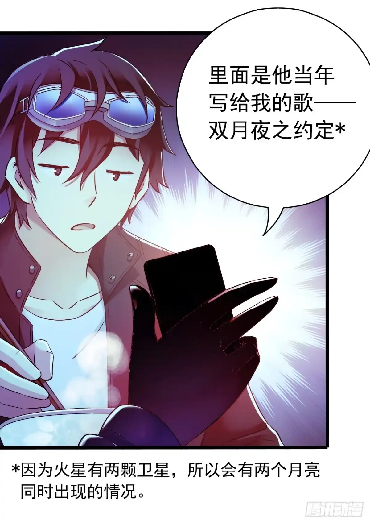 《水星速递》第8章 双月夜之约定2 第5页