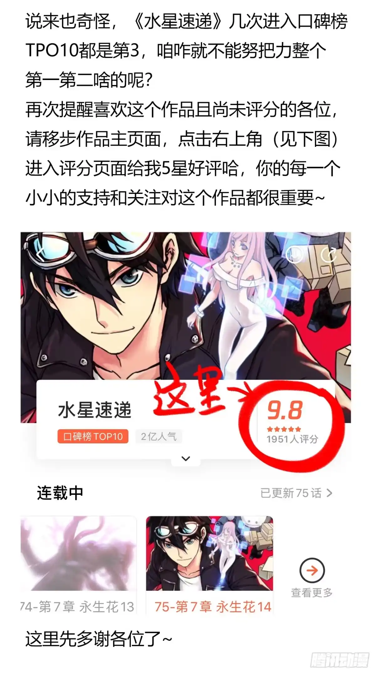 《水星速递》第8章 双月夜之约定2 第51页