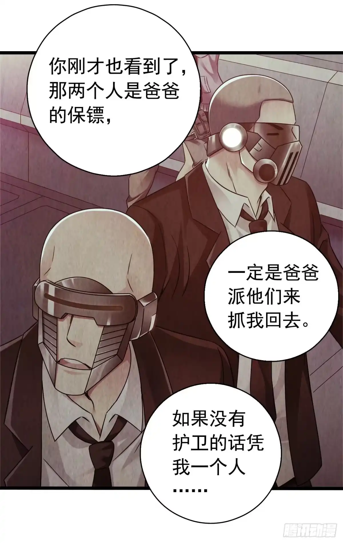 《水星速递》第8章 双月夜之约定2 第11页