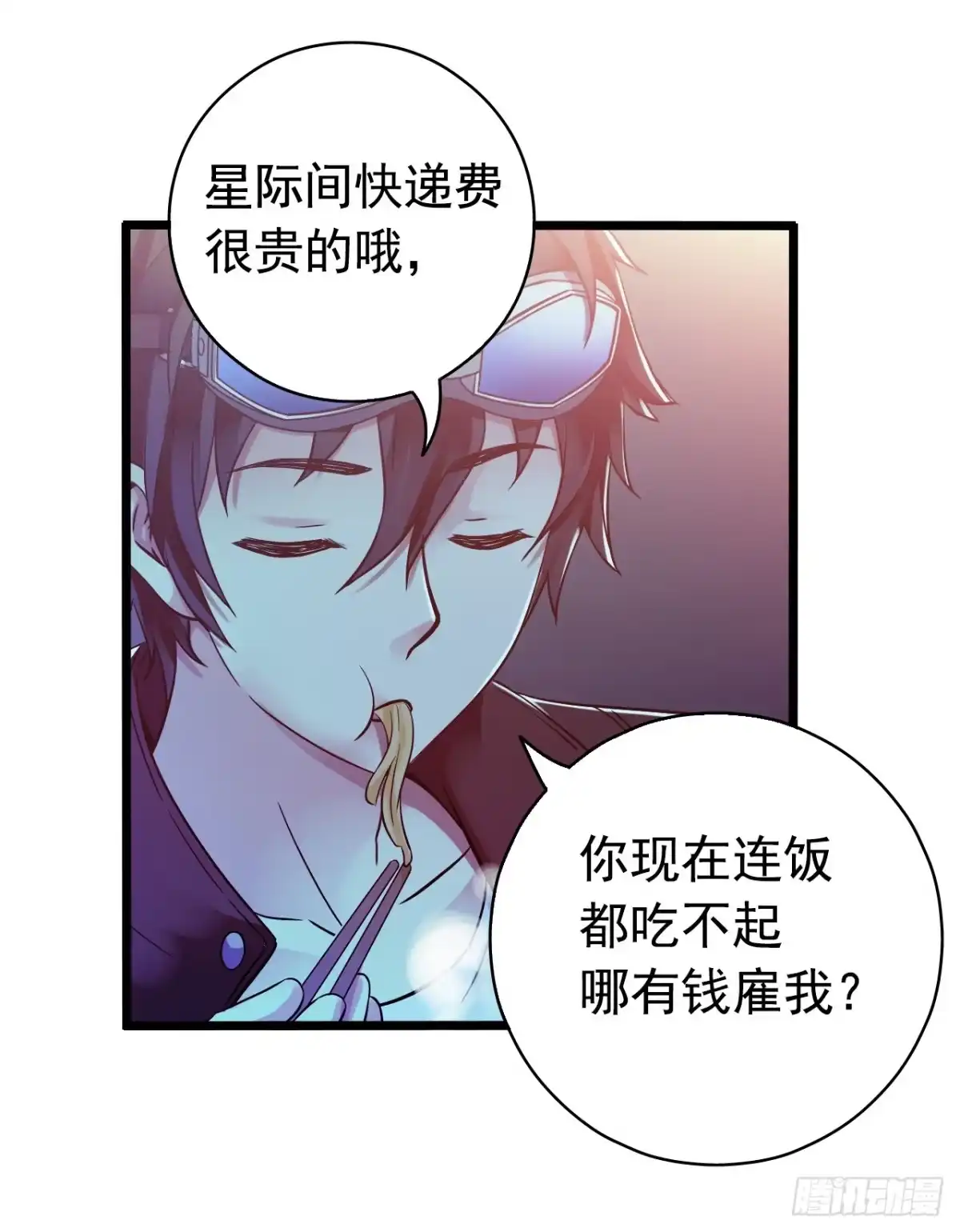 《水星速递》第8章 双月夜之约定2 第12页