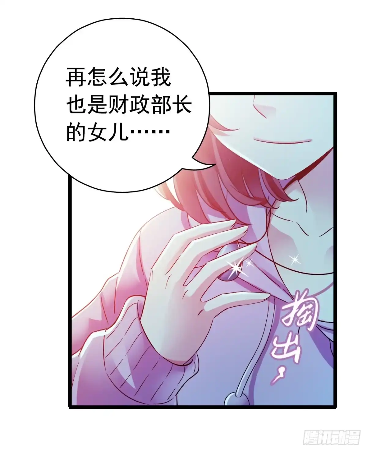 《水星速递》第8章 双月夜之约定2 第16页