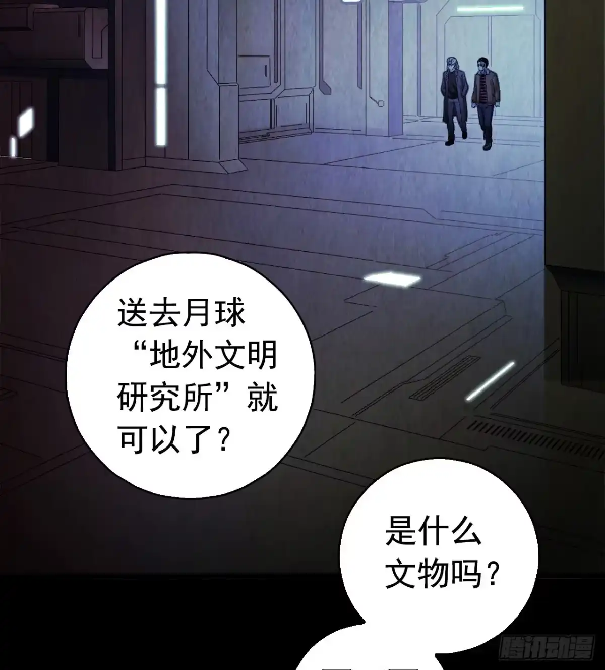 《水星速递》第8章 双月夜之约定3 第2页