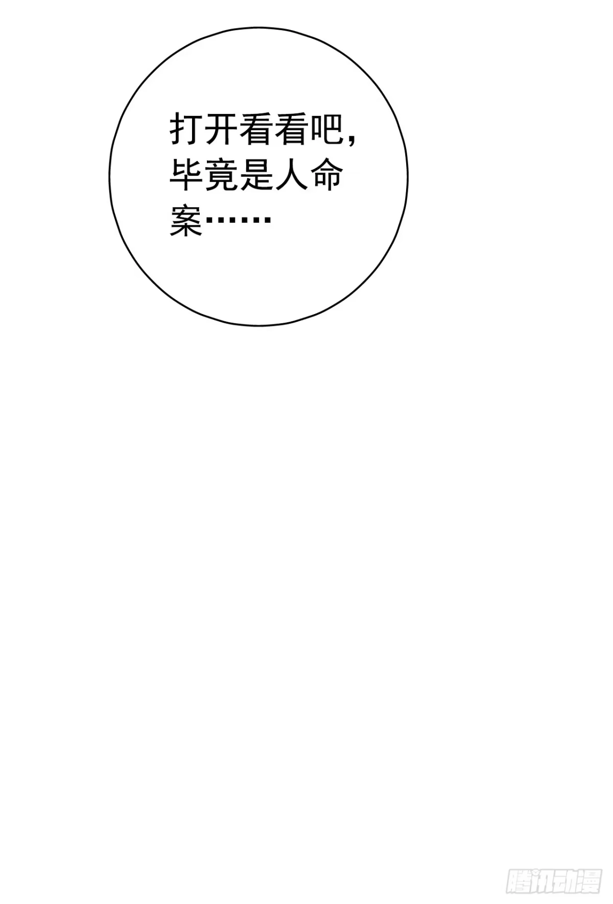 《水星速递》第8章 双月夜之约定3 第34页