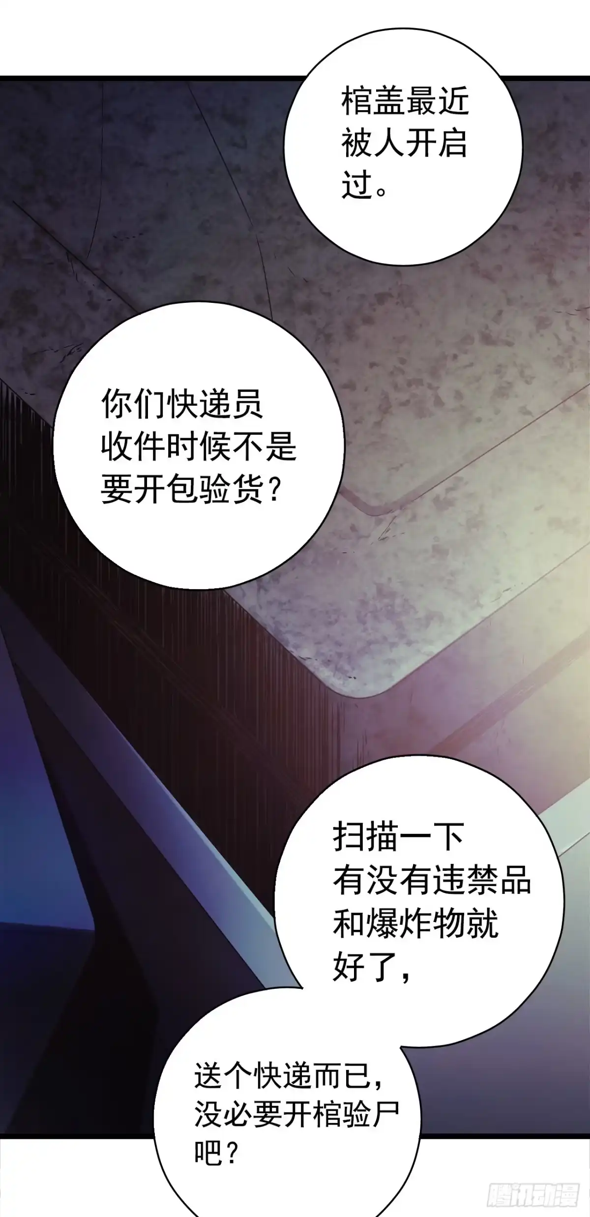 《水星速递》第8章 双月夜之约定3 第31页